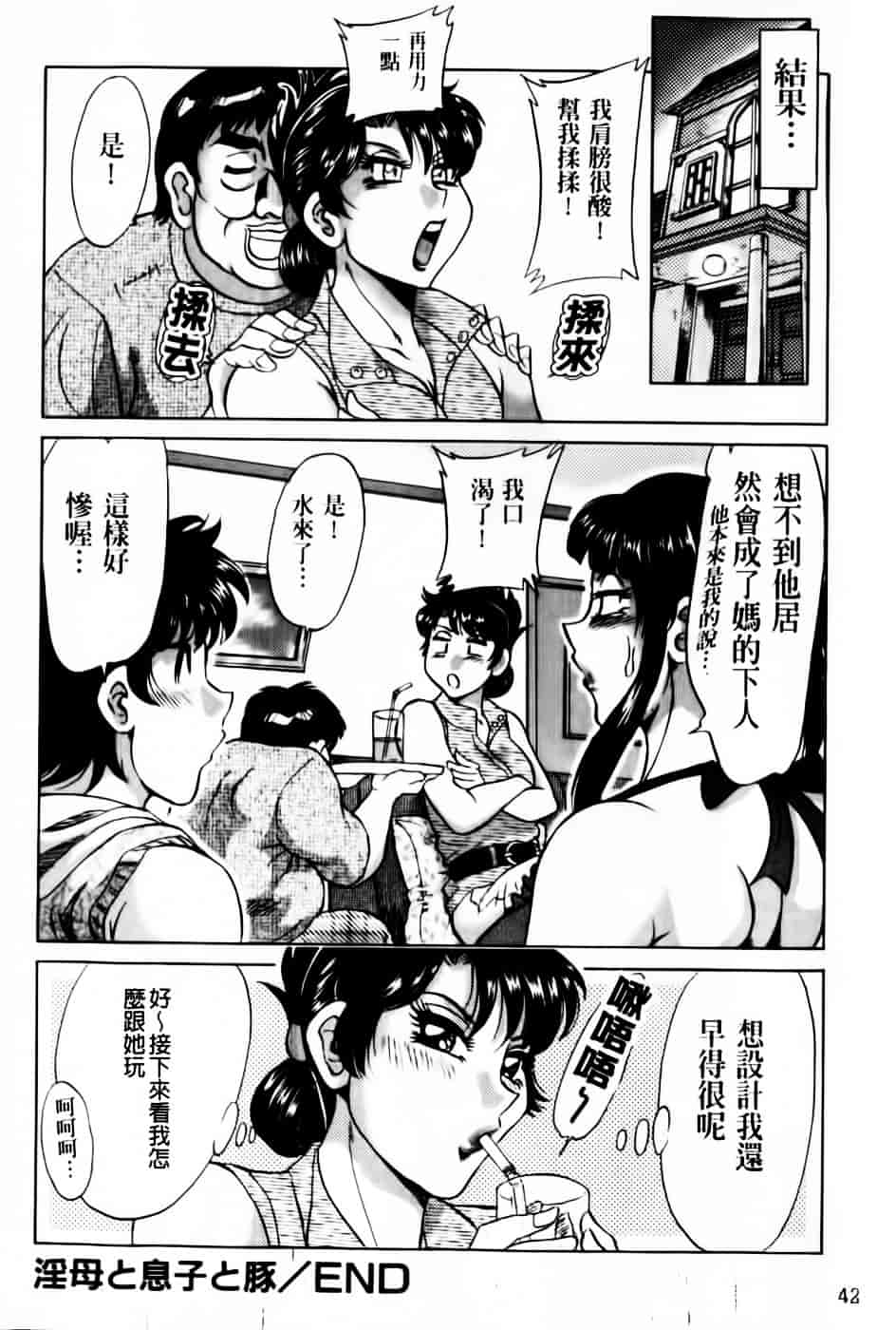 [ちゃんぽん雅] 超おねーさん天国 7 -完結編-_第2集