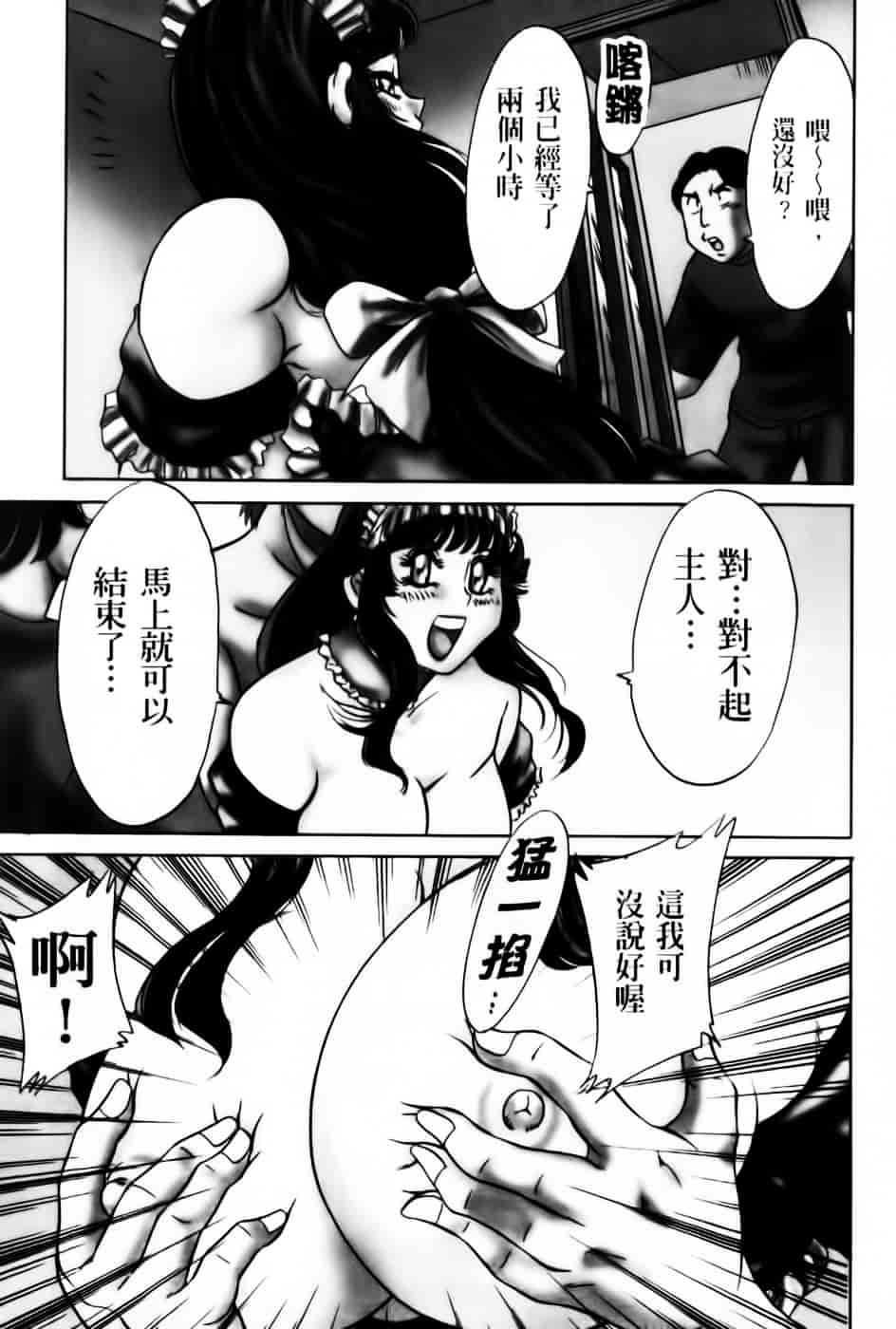 [ちゃんぽん雅] 超おねーさん天国 7 -完結編-_第2集