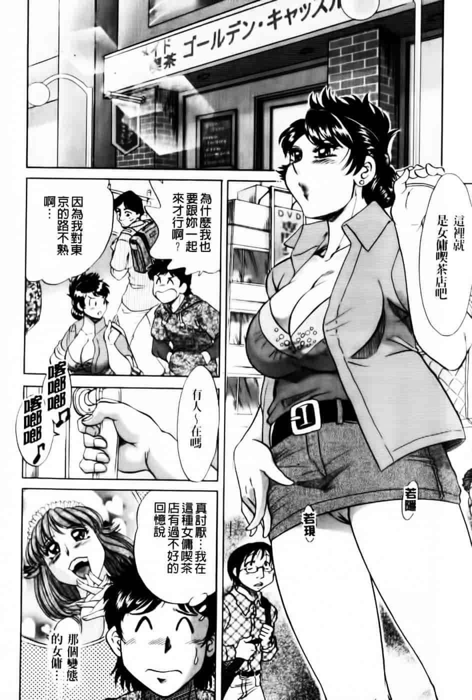 [ちゃんぽん雅] 超おねーさん天国 7 -完結編-_第2集