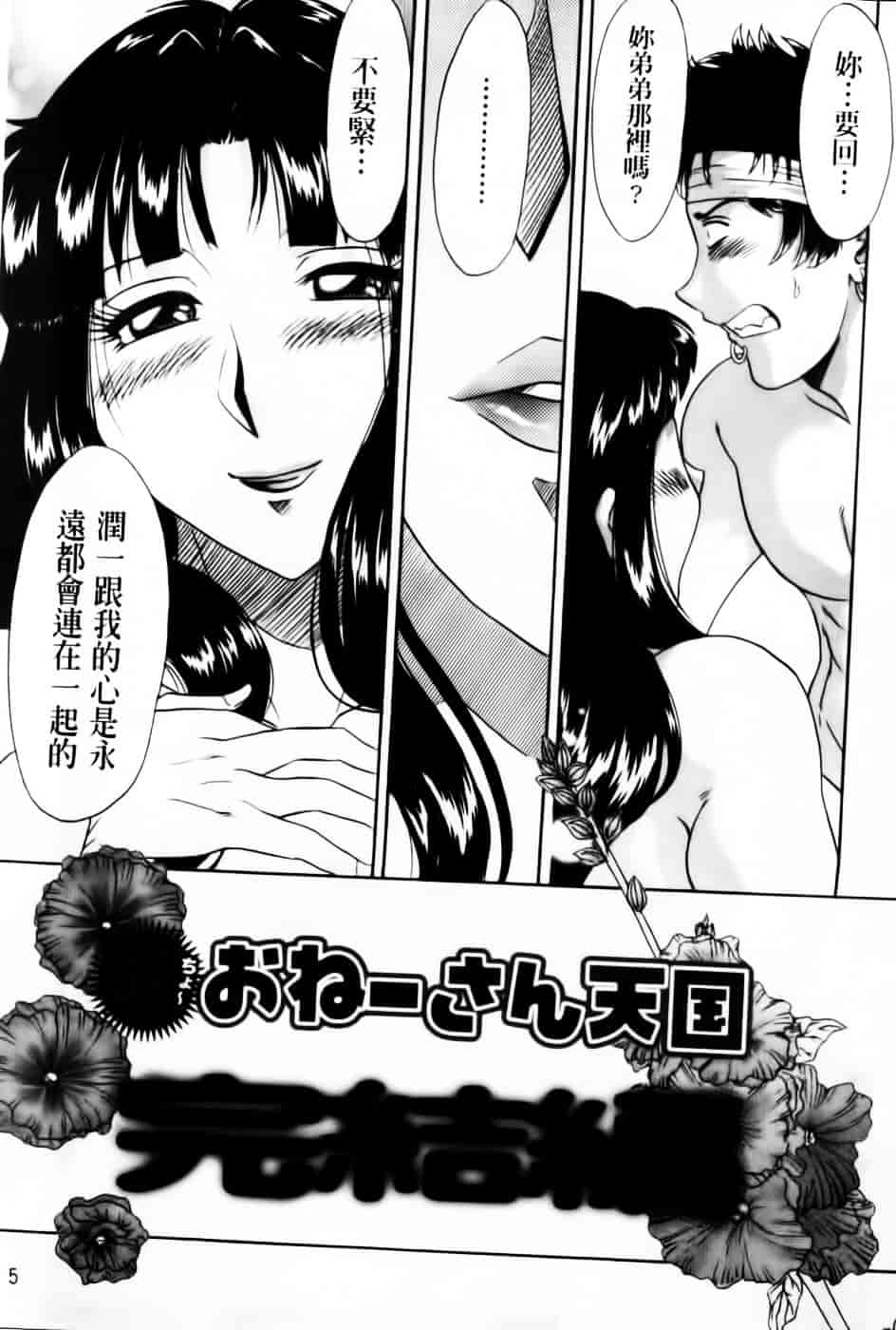 [ちゃんぽん雅] 超おねーさん天国 7 -完結編-_第1集