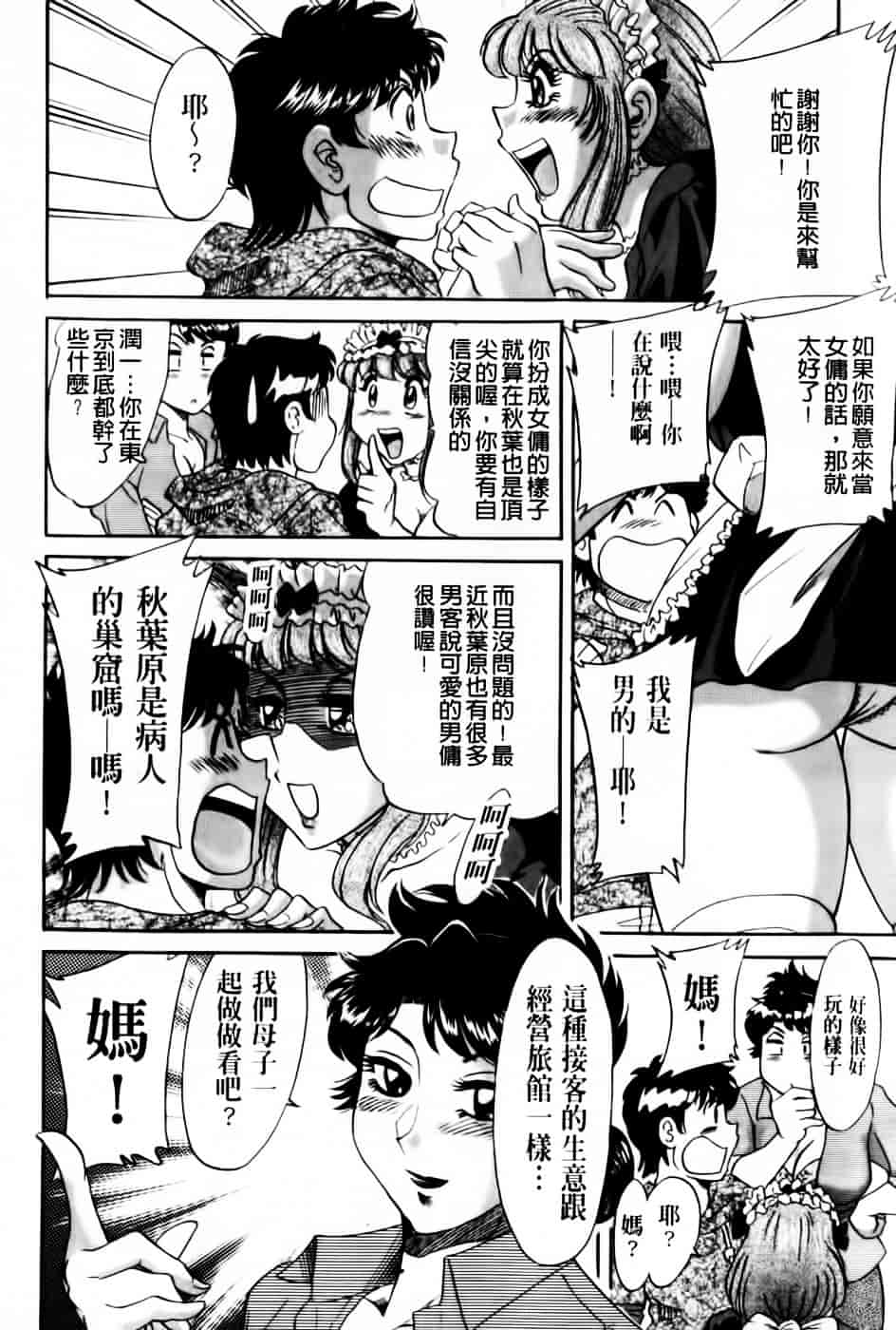 [ちゃんぽん雅] 超おねーさん天国 7 -完結編-_第2集