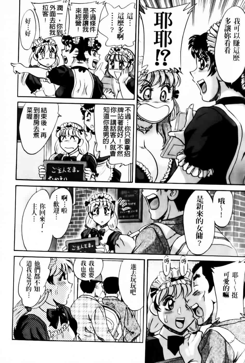 [ちゃんぽん雅] 超おねーさん天国 7 -完結編-_第2集