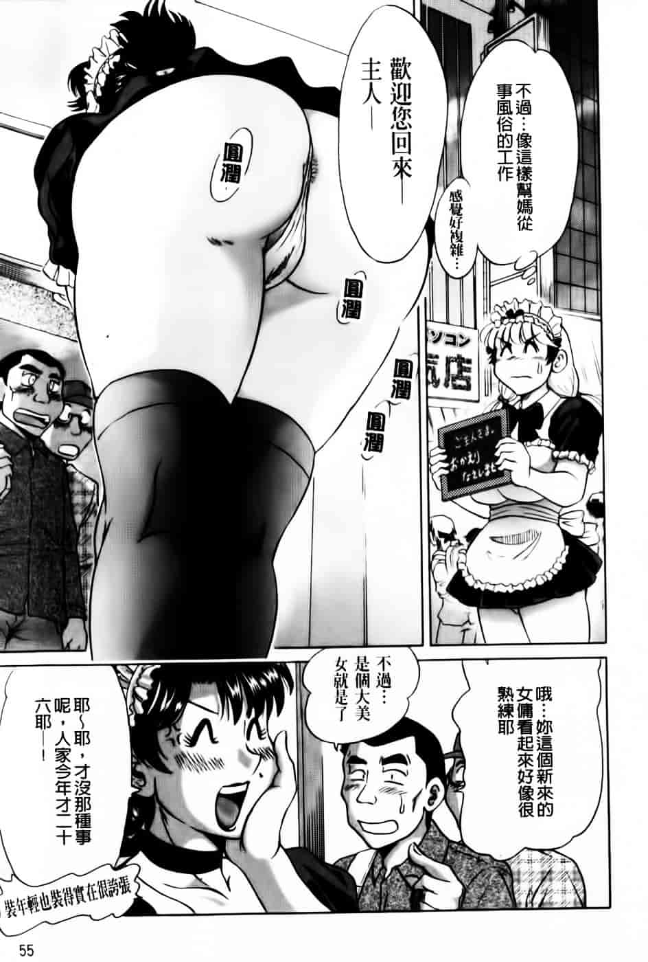 [ちゃんぽん雅] 超おねーさん天国 7 -完結編-_第2集