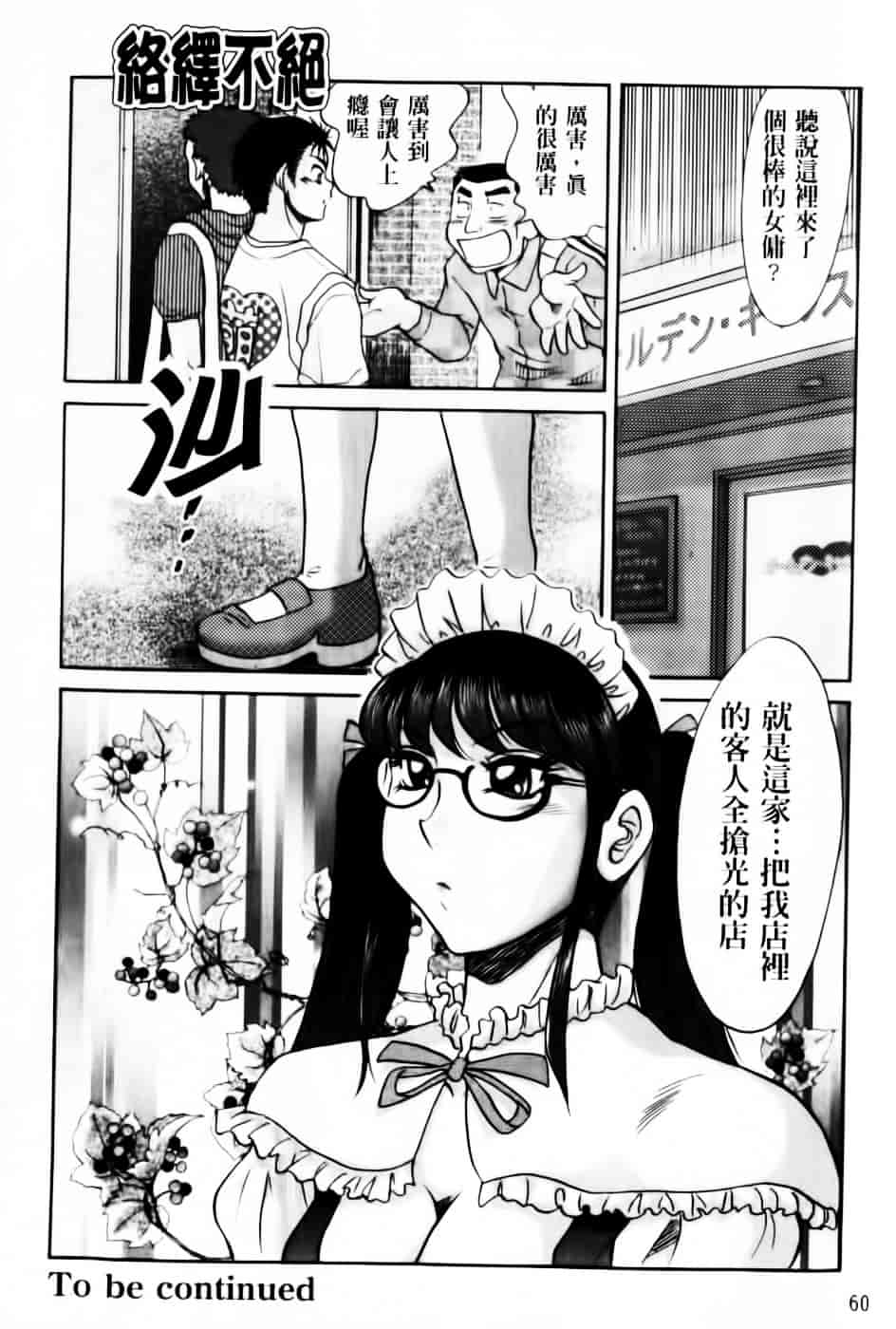 [ちゃんぽん雅] 超おねーさん天国 7 -完結編-_第2集