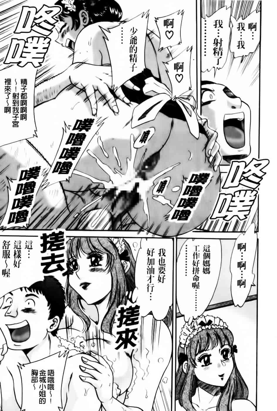 [ちゃんぽん雅] 超おねーさん天国 7 -完結編-_第2集