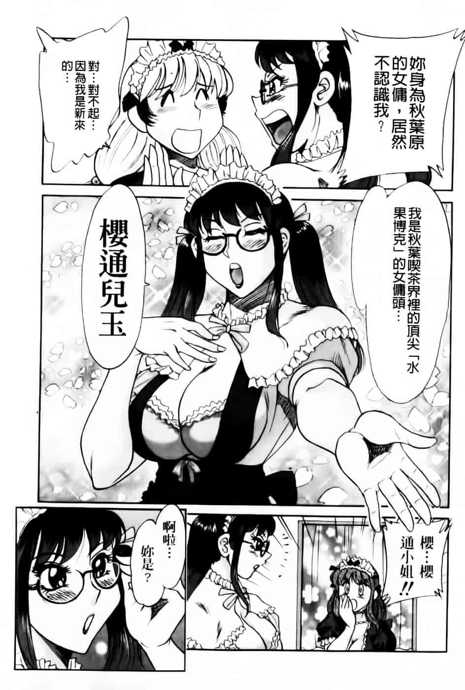 [ちゃんぽん雅] 超おねーさん天国 7 -完結編-_第2集