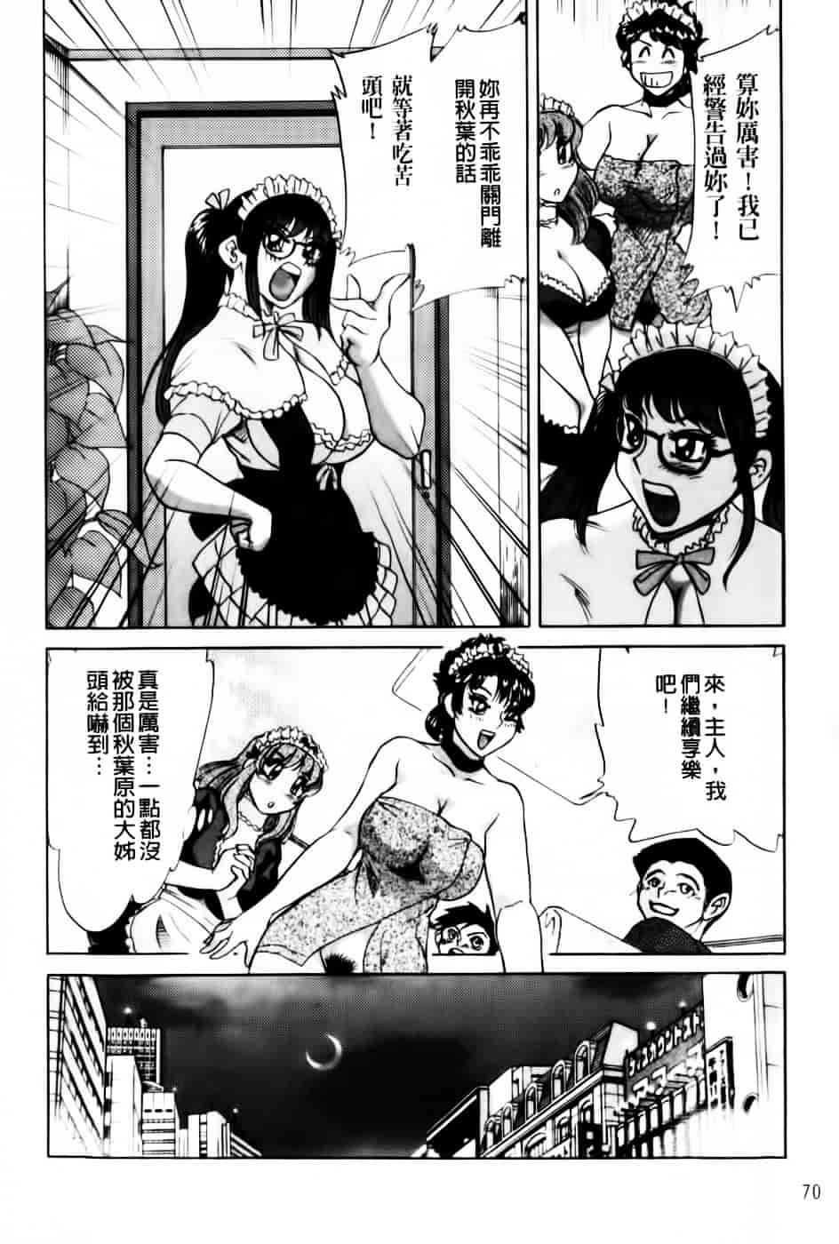 [ちゃんぽん雅] 超おねーさん天国 7 -完結編-_第2集