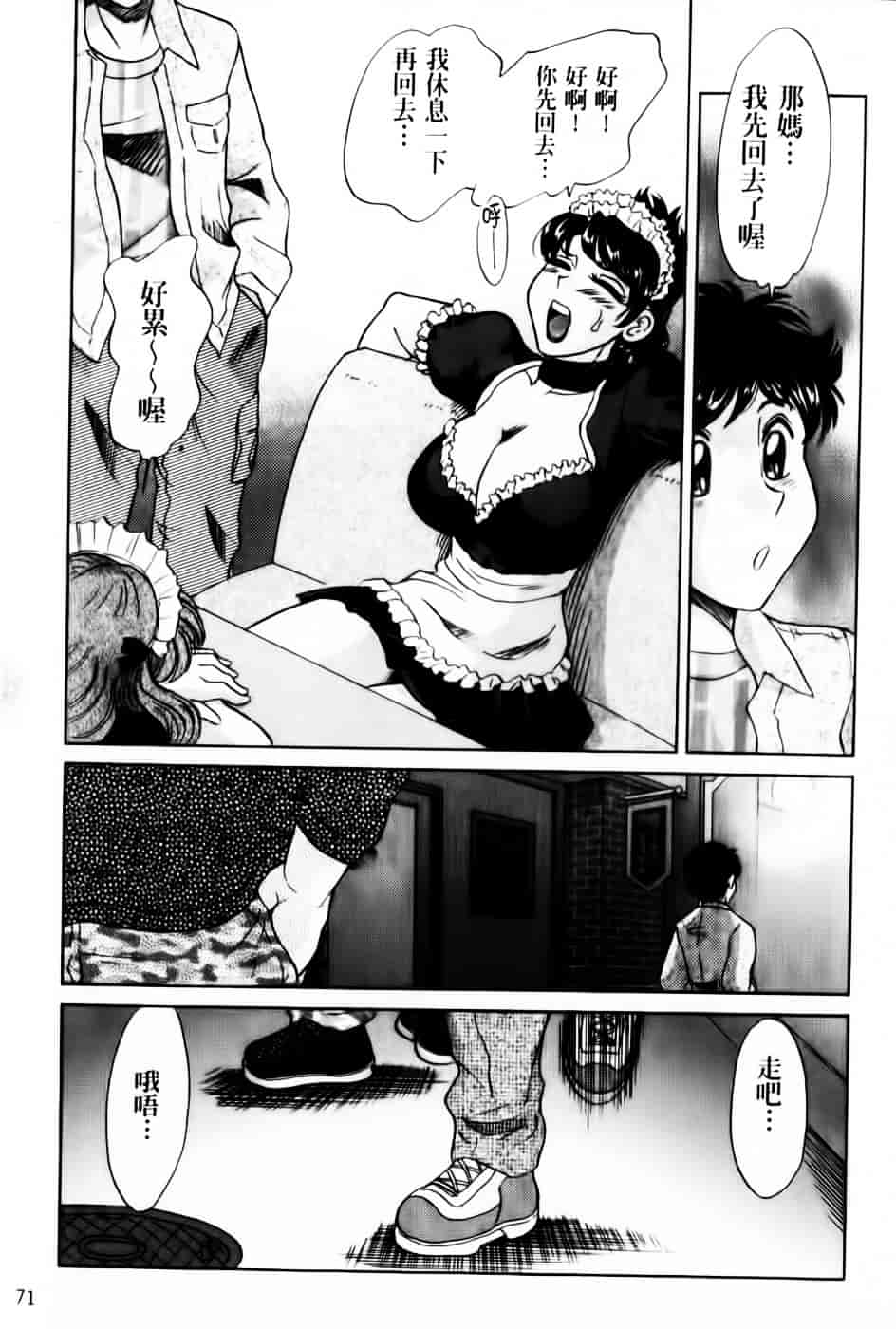 [ちゃんぽん雅] 超おねーさん天国 7 -完結編-_第2集