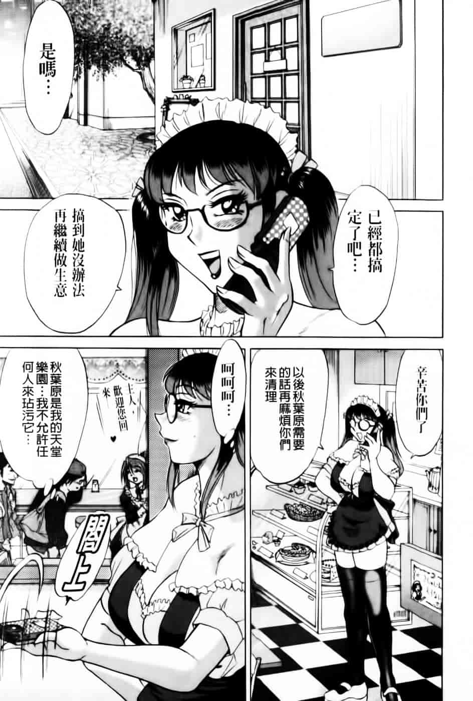 [ちゃんぽん雅] 超おねーさん天国 7 -完結編-_第3集
