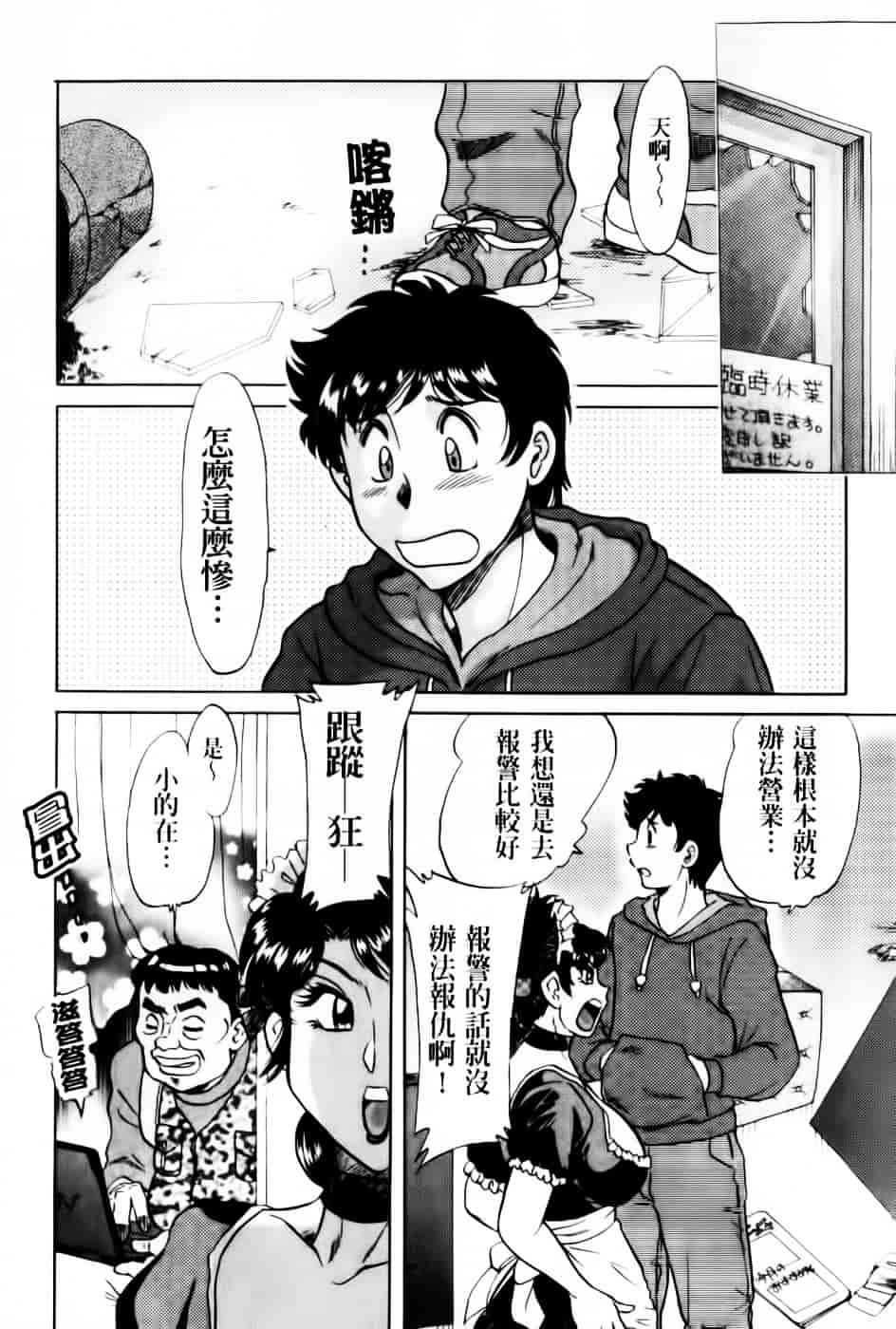 [ちゃんぽん雅] 超おねーさん天国 7 -完結編-_第3集