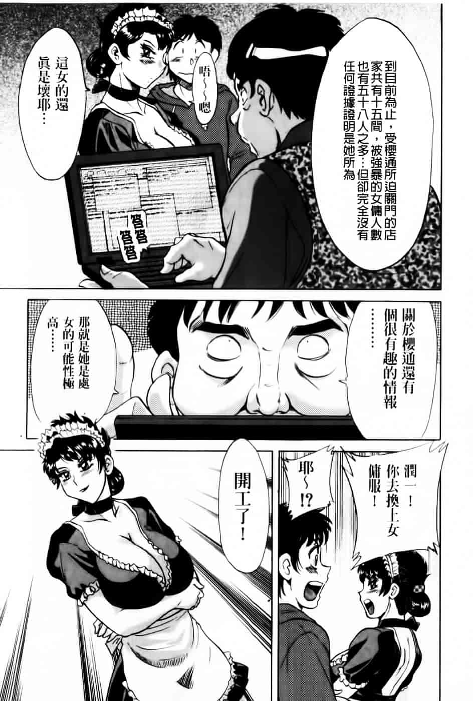 [ちゃんぽん雅] 超おねーさん天国 7 -完結編-_第3集