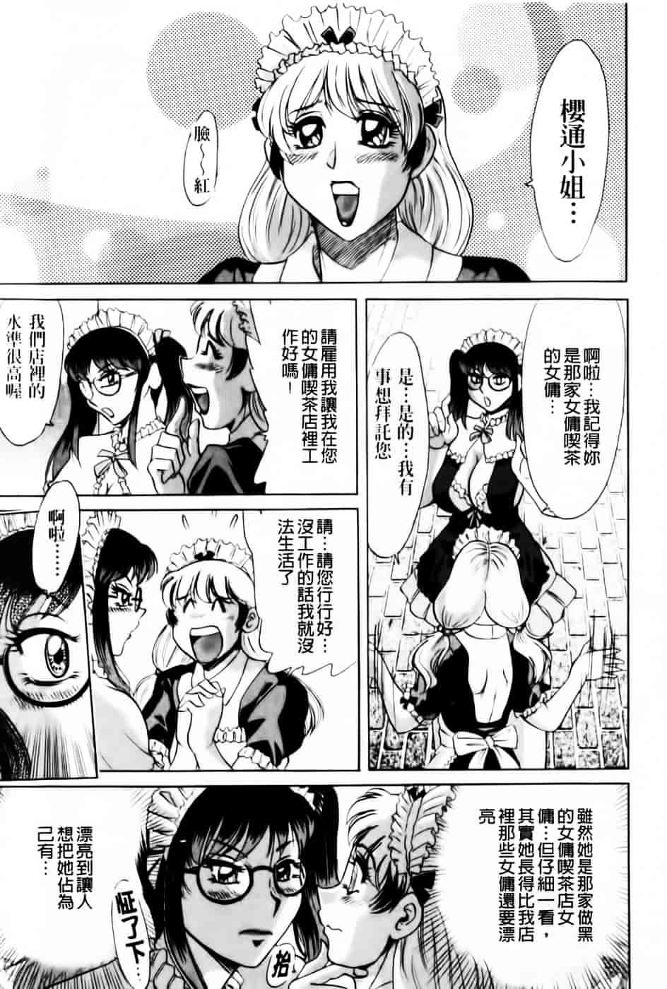 [ちゃんぽん雅] 超おねーさん天国 7 -完結編-_第3集