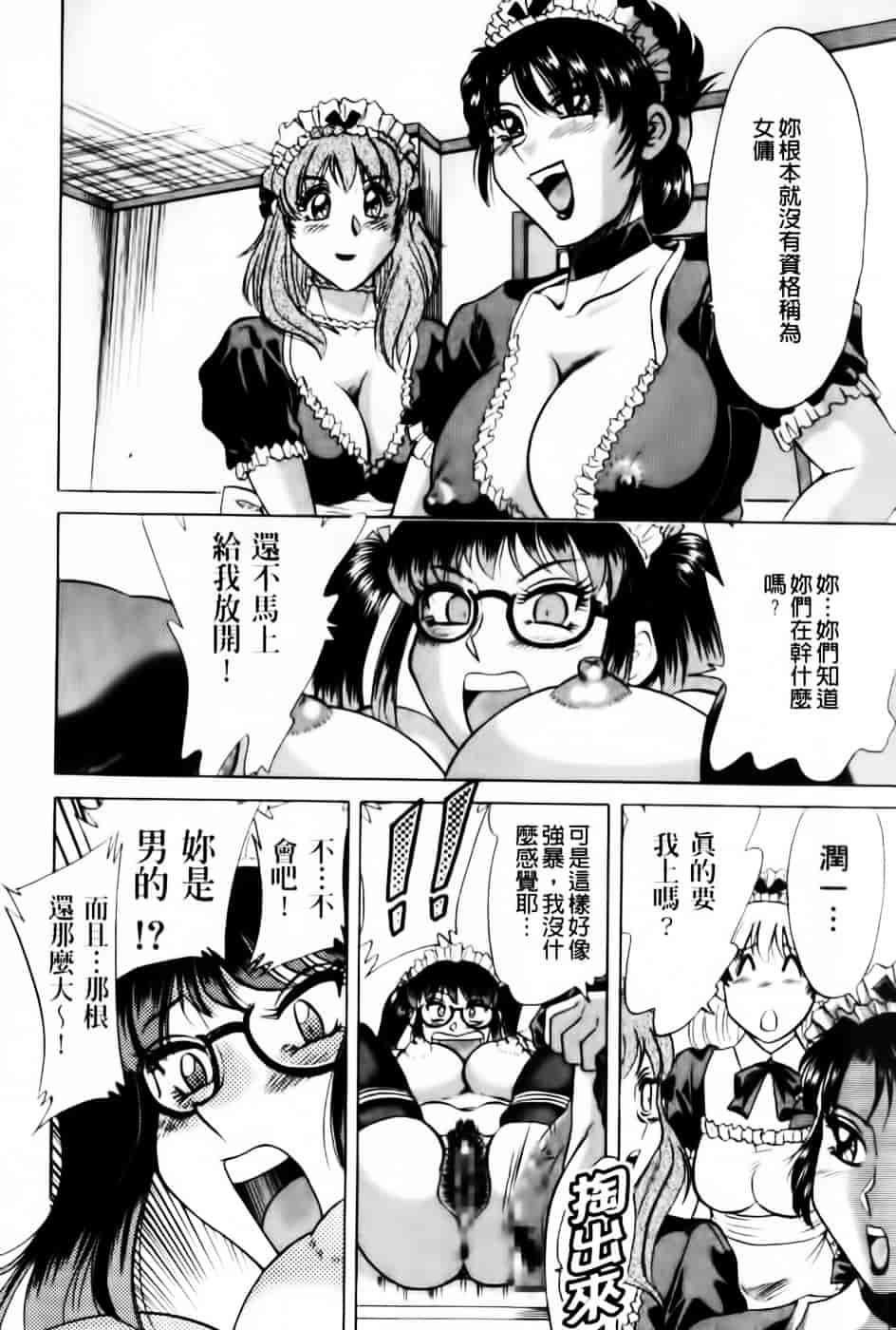 [ちゃんぽん雅] 超おねーさん天国 7 -完結編-_第3集