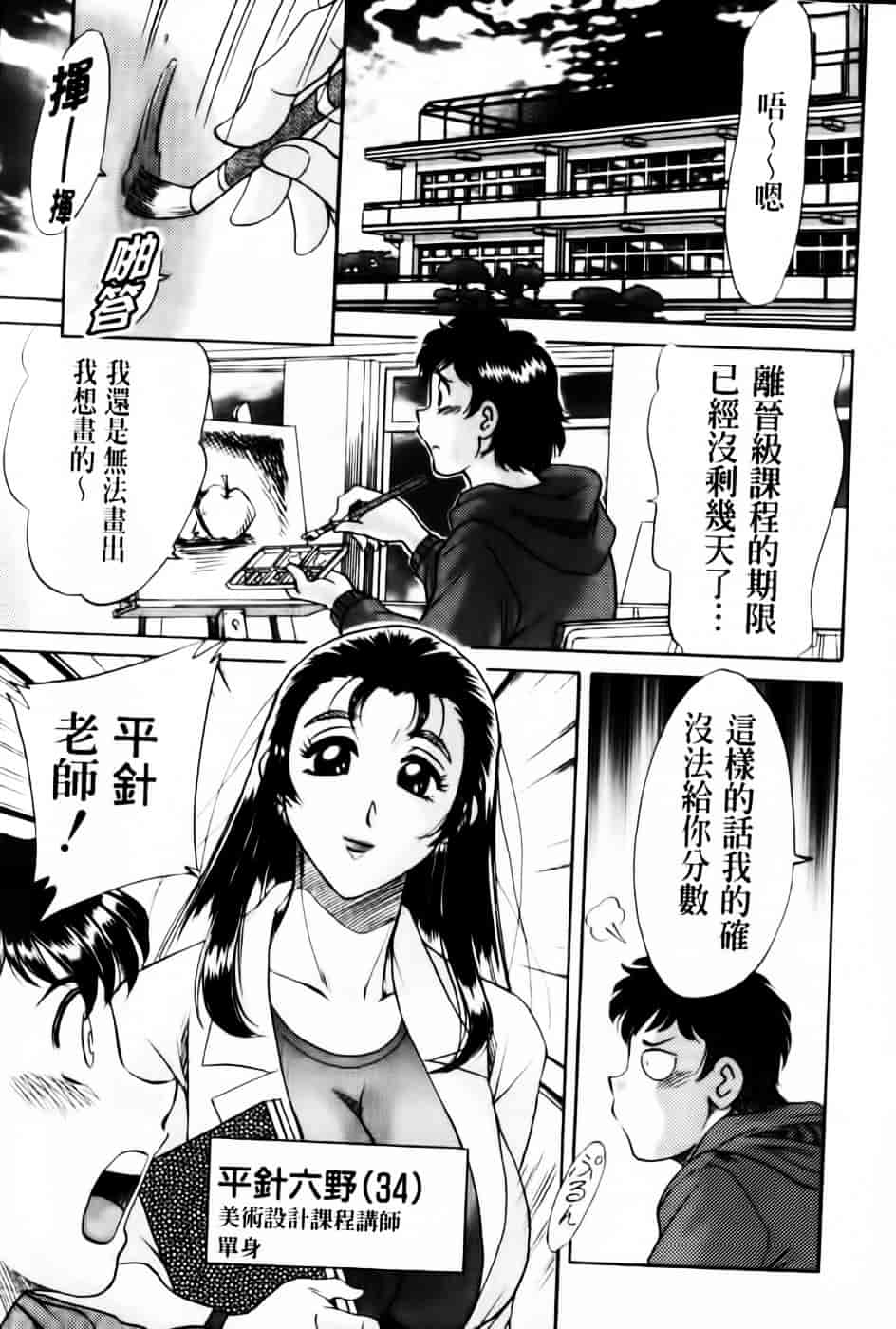 [ちゃんぽん雅] 超おねーさん天国 7 -完結編-_第1集