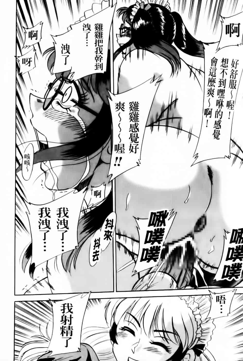 [ちゃんぽん雅] 超おねーさん天国 7 -完結編-_第3集