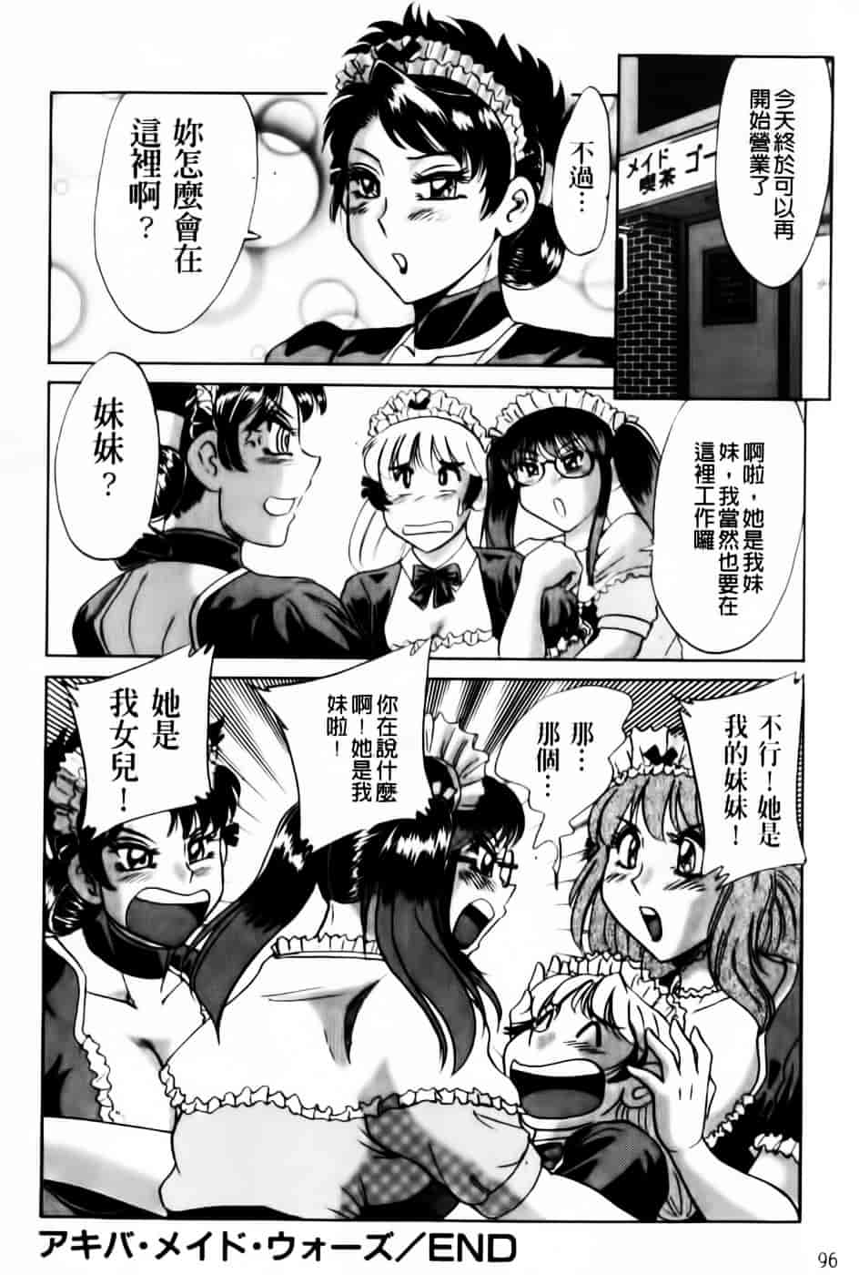 [ちゃんぽん雅] 超おねーさん天国 7 -完結編-_第3集