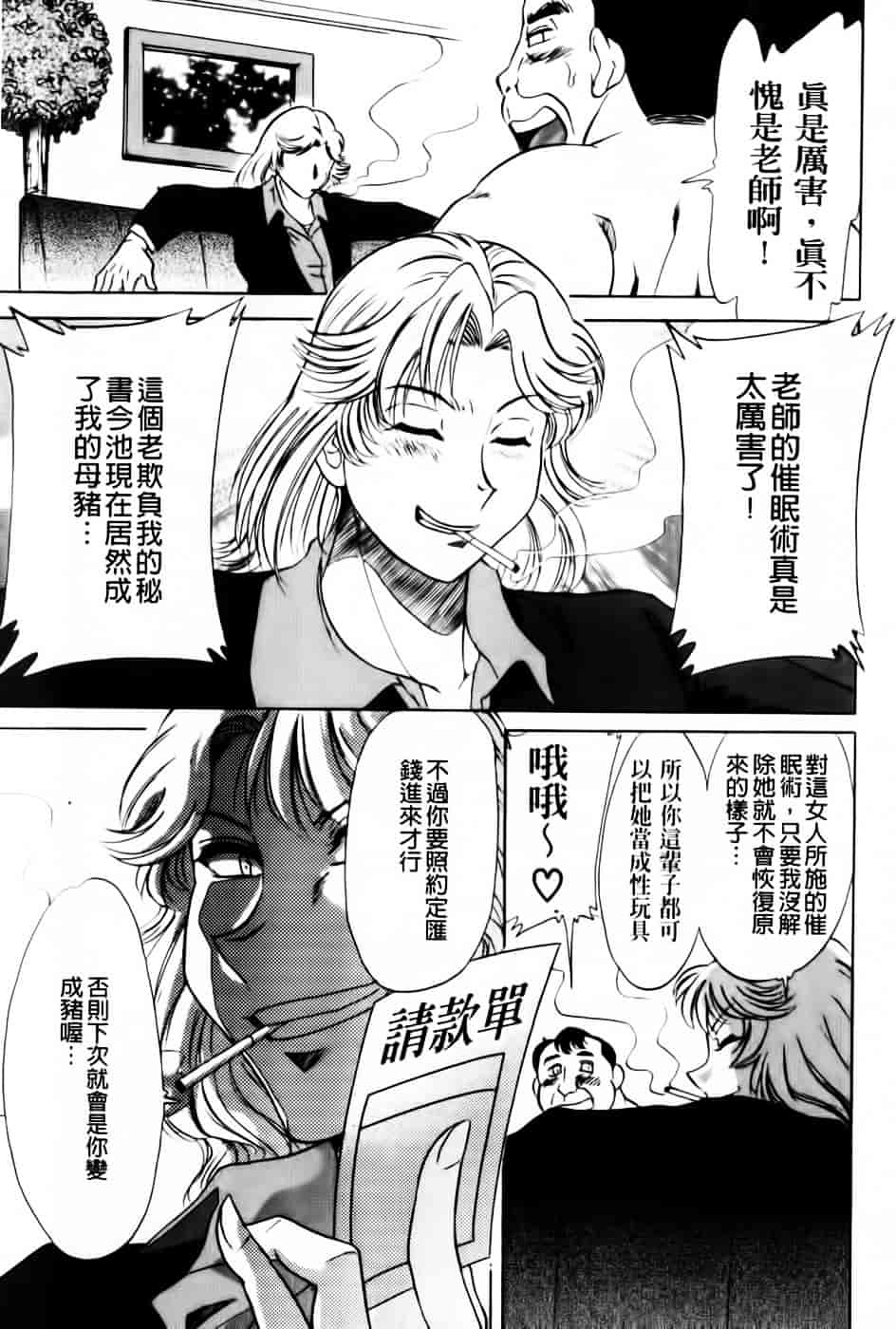 [ちゃんぽん雅] 超おねーさん天国 7 -完結編-_第3集