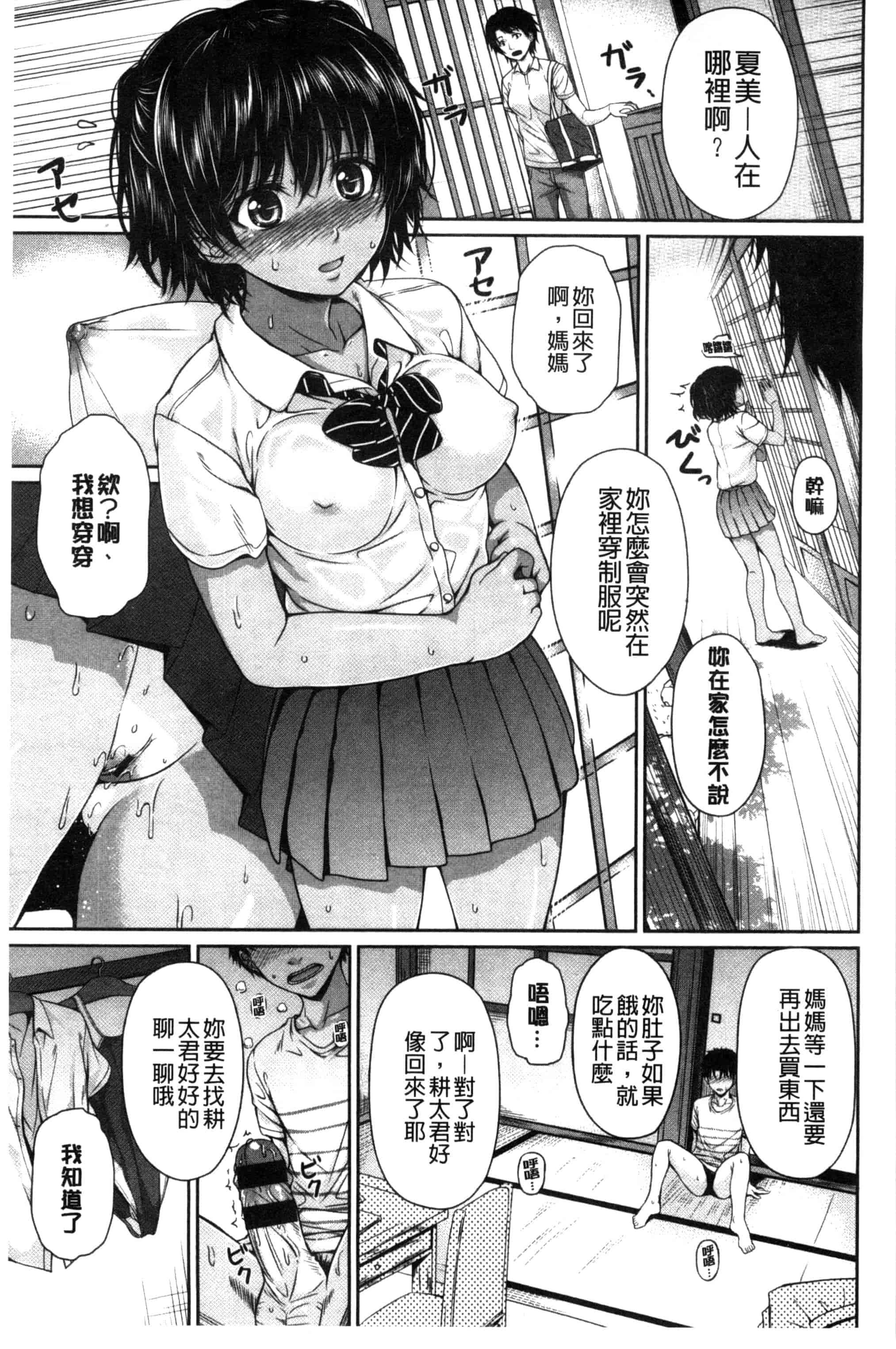 [ちょびぺろ] はつもの果実_第3集