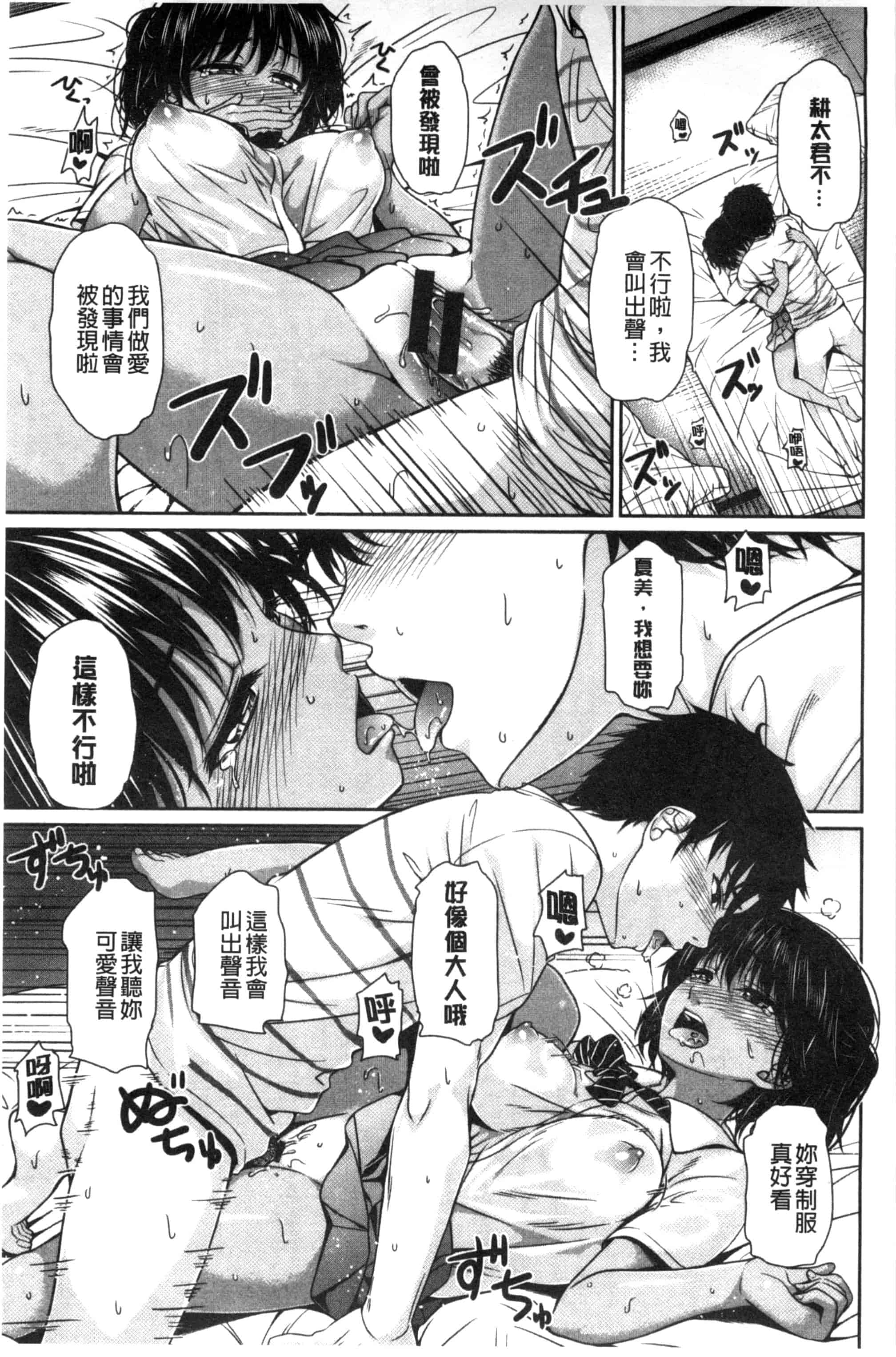 [ちょびぺろ] はつもの果実_第3集