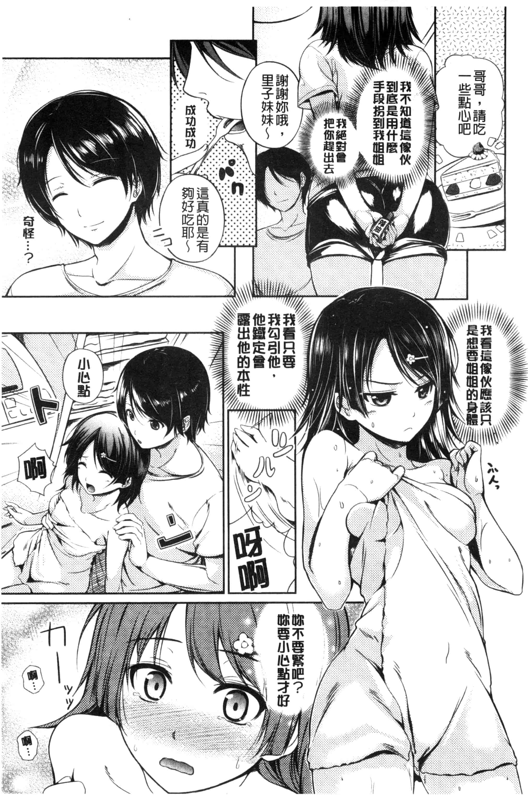 [ちょびぺろ] はつもの果実_第3集