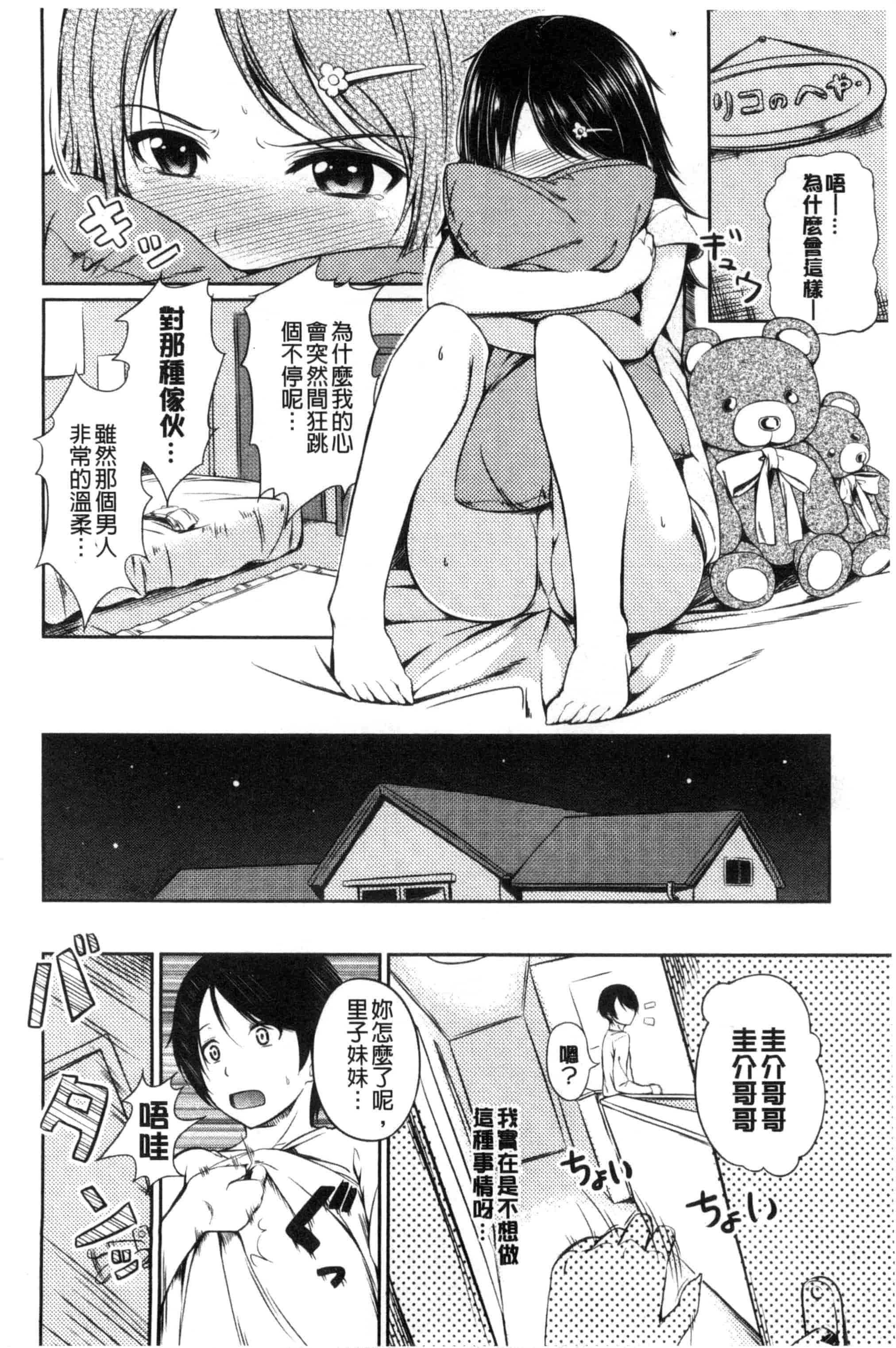 [ちょびぺろ] はつもの果実_第3集