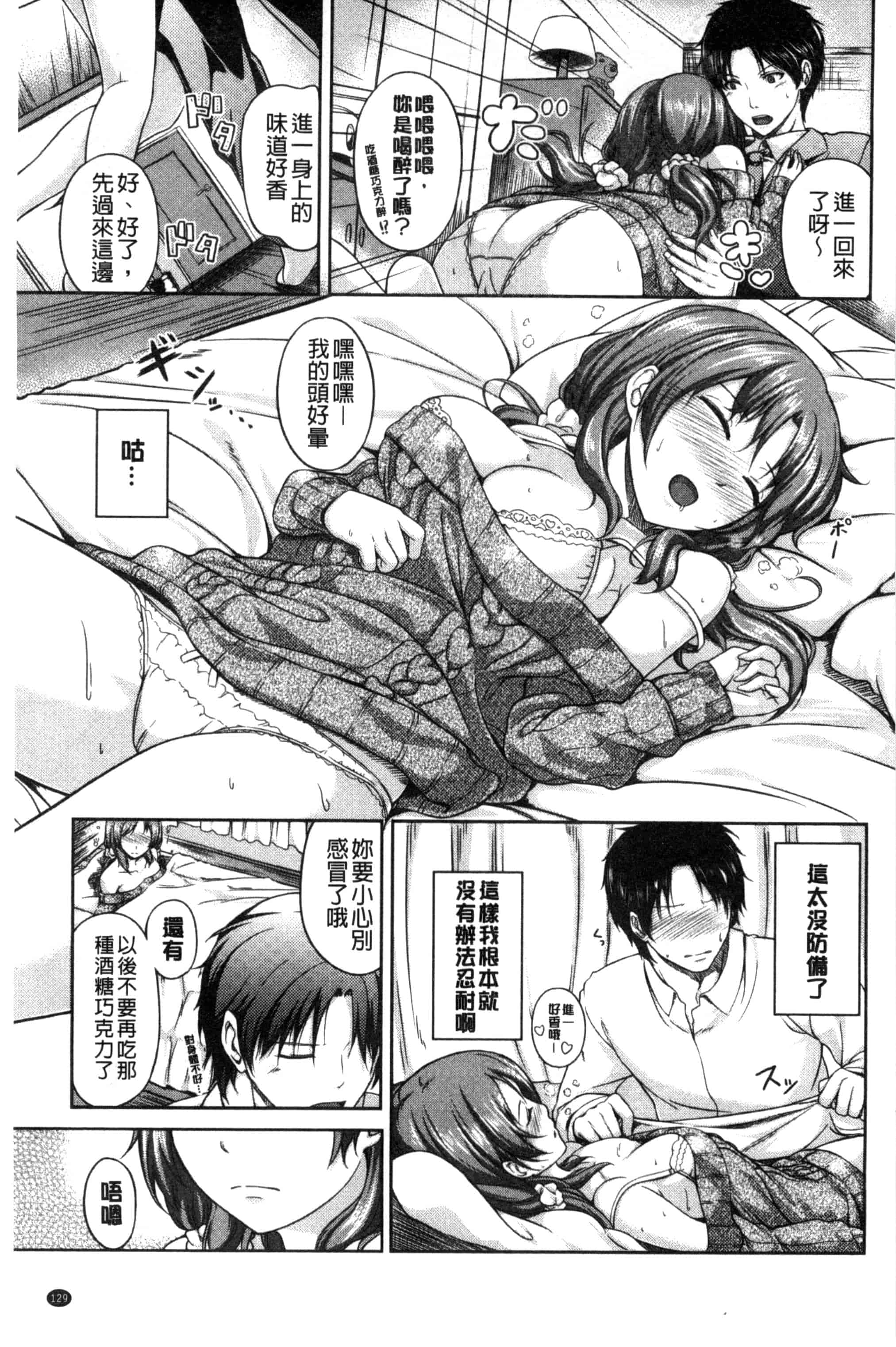 [ちょびぺろ] はつもの果実_第7集
