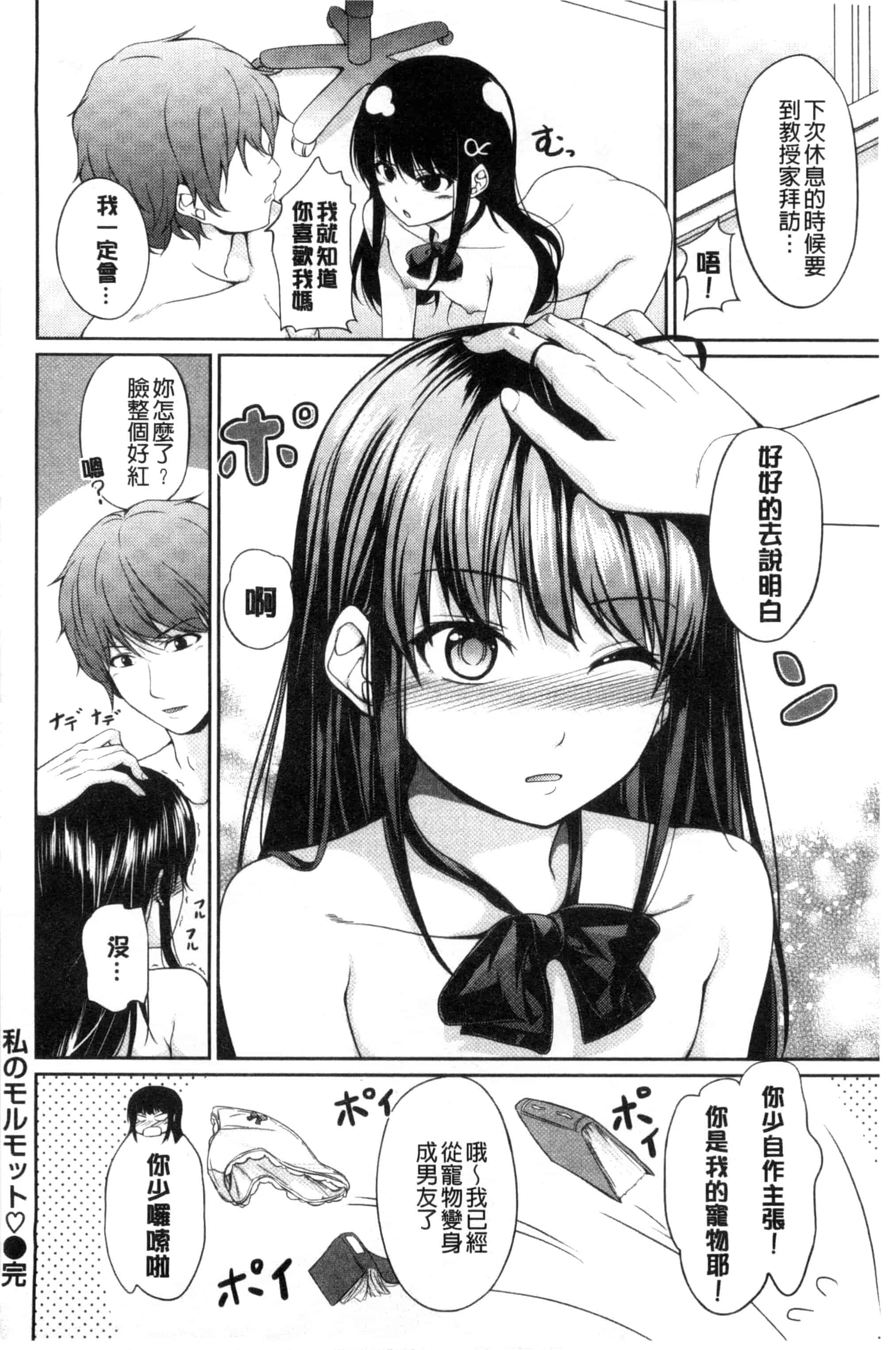 [ちょびぺろ] はつもの果実_第8集