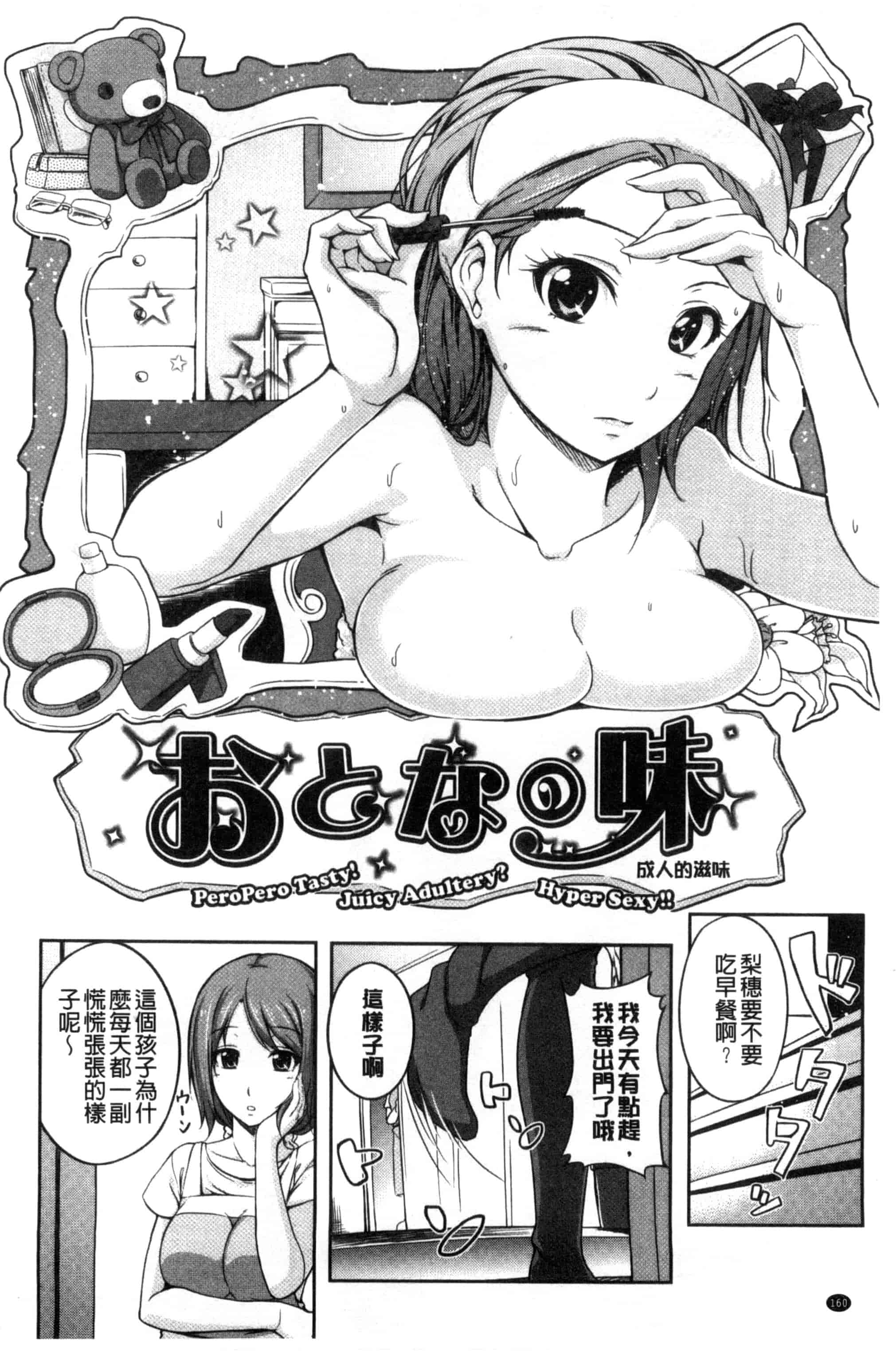 [ちょびぺろ] はつもの果実_第9集