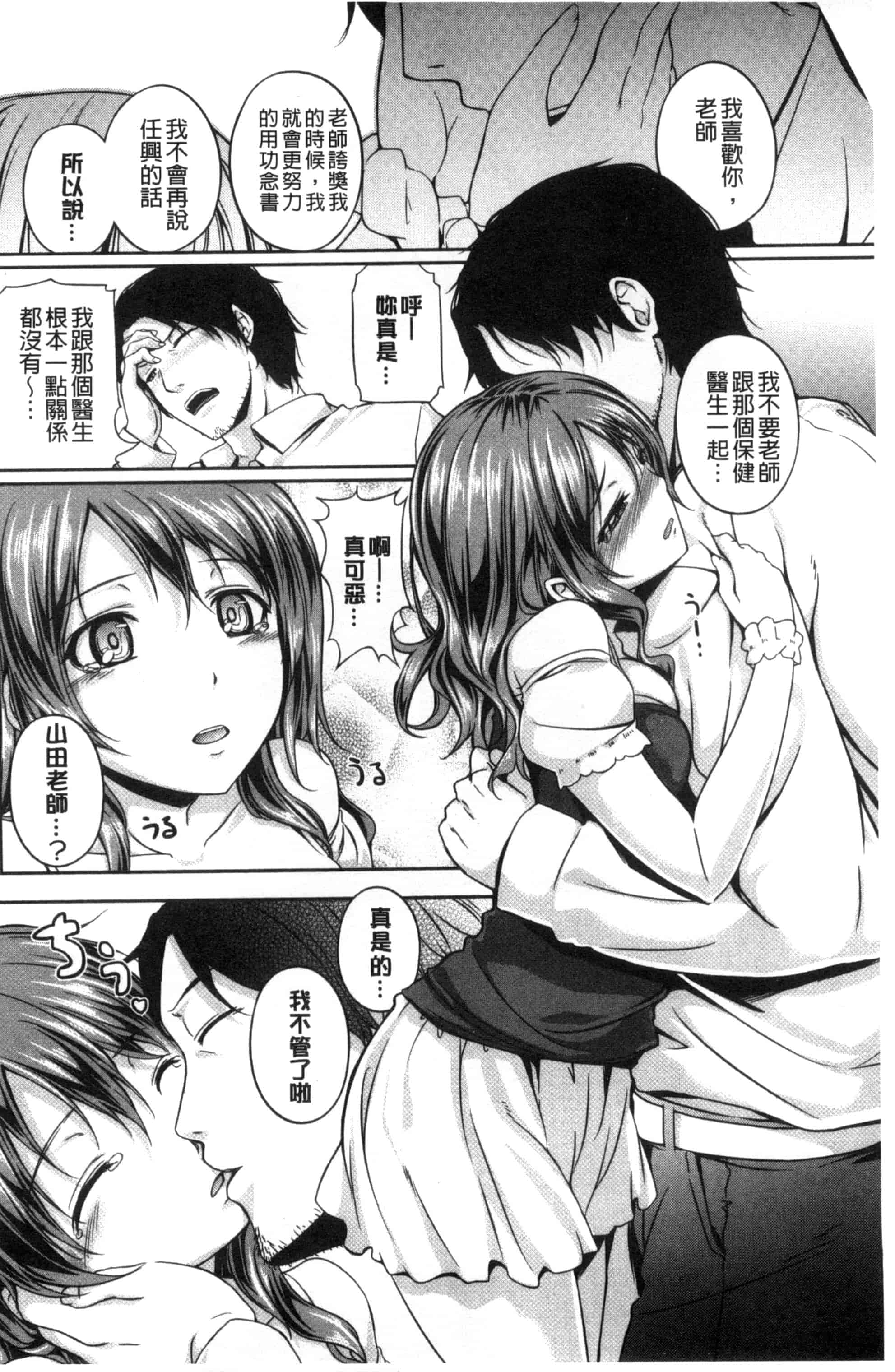 [ちょびぺろ] はつもの果実_第9集