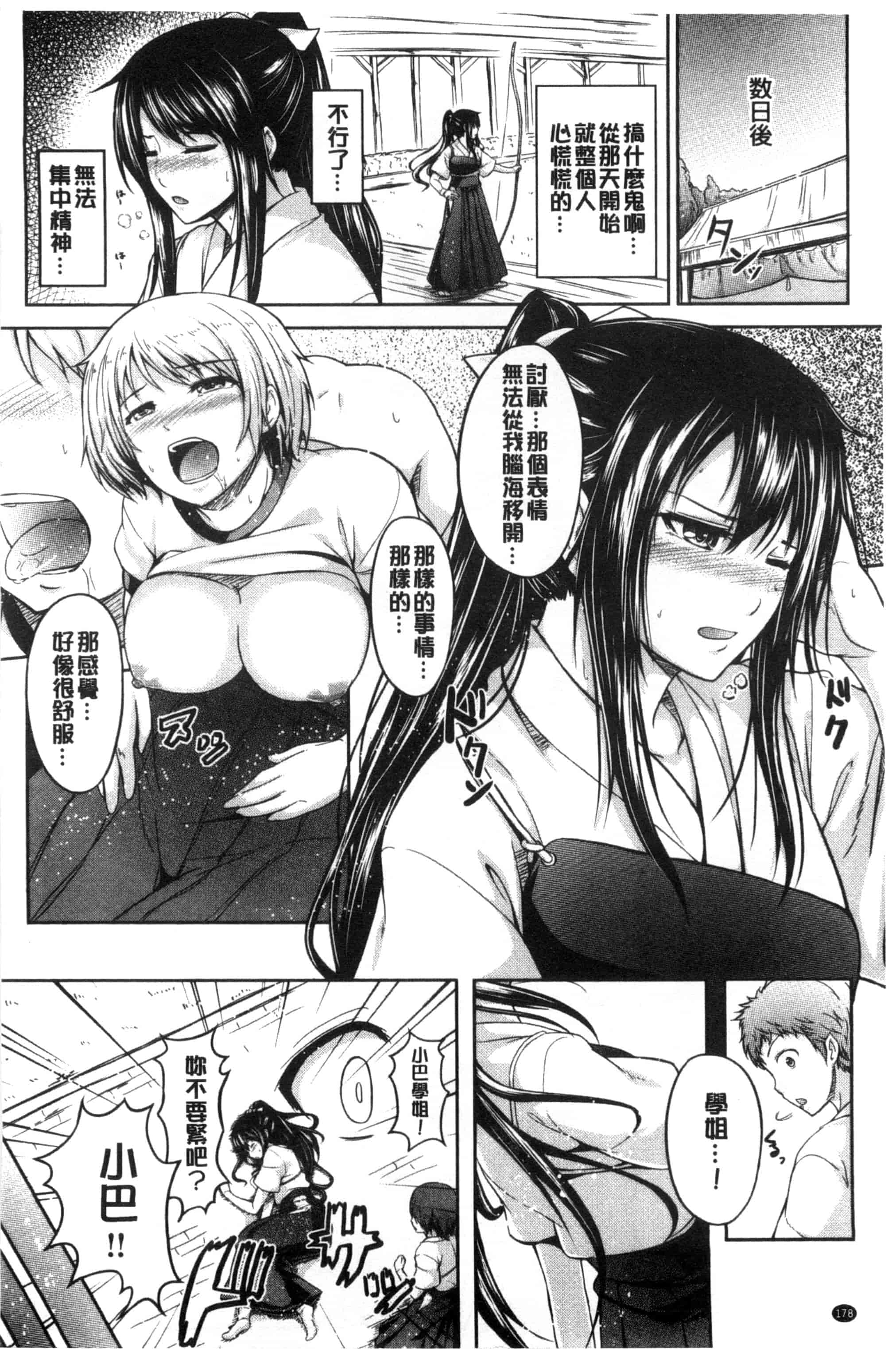 [ちょびぺろ] はつもの果実_第9集