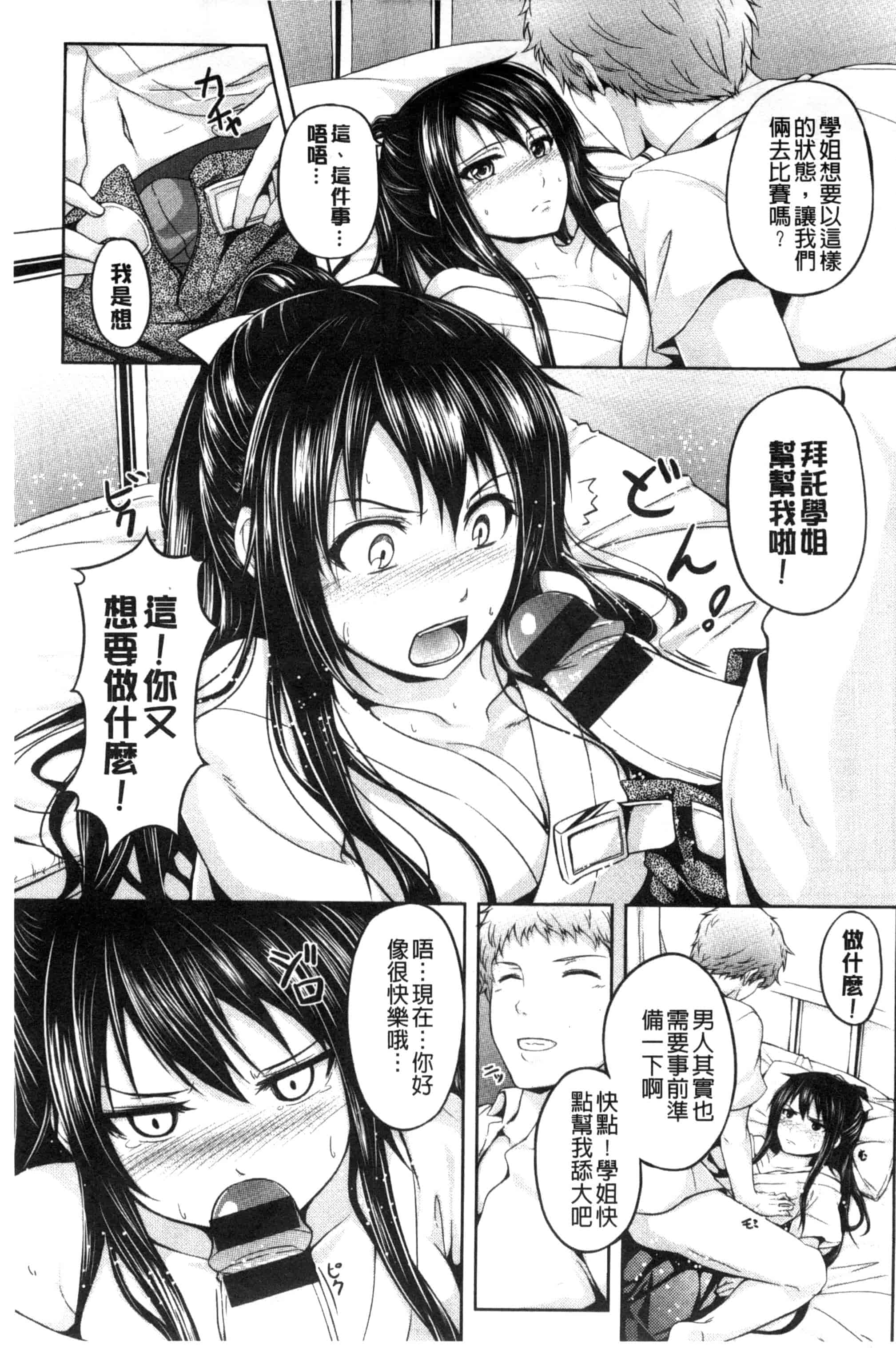[ちょびぺろ] はつもの果実_第10集