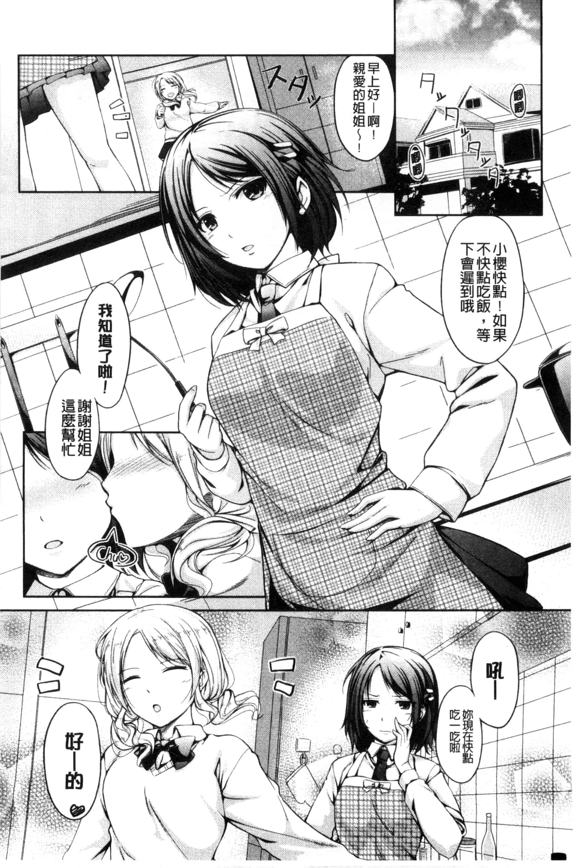 [ちょびぺろ] はつもの果実_第10集