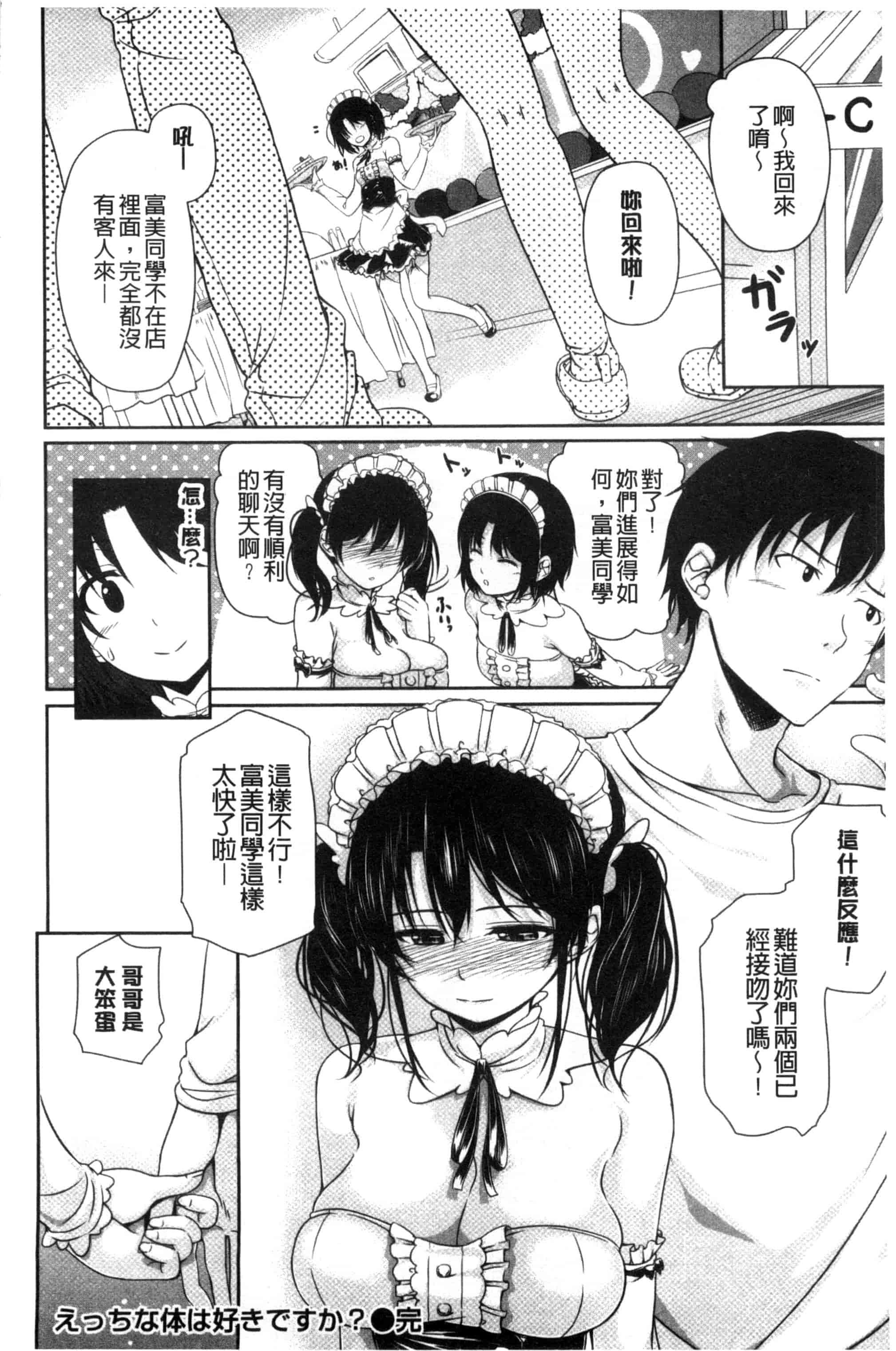 [ちょびぺろ] はつもの果実_第1集