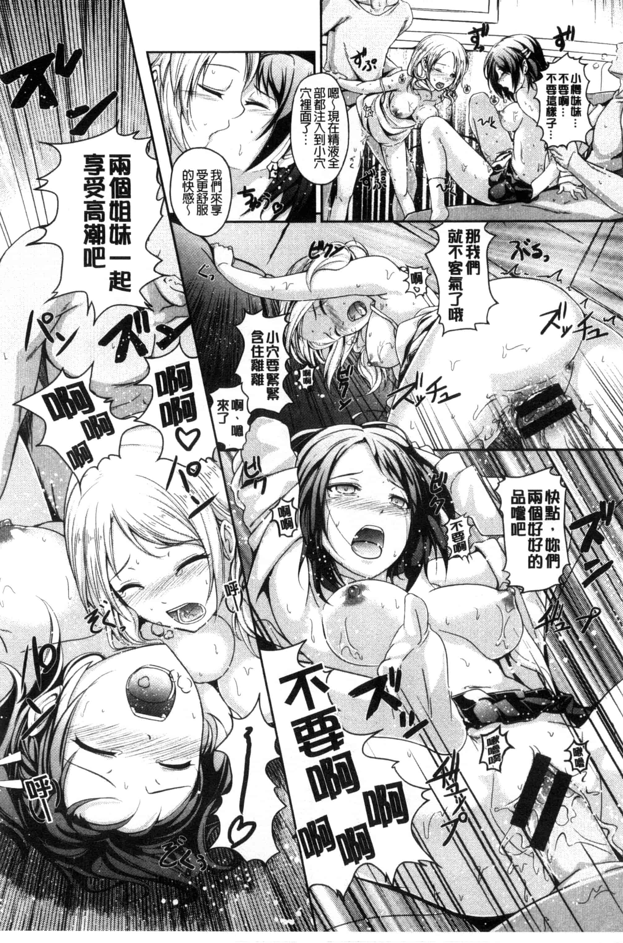 [ちょびぺろ] はつもの果実_第11集