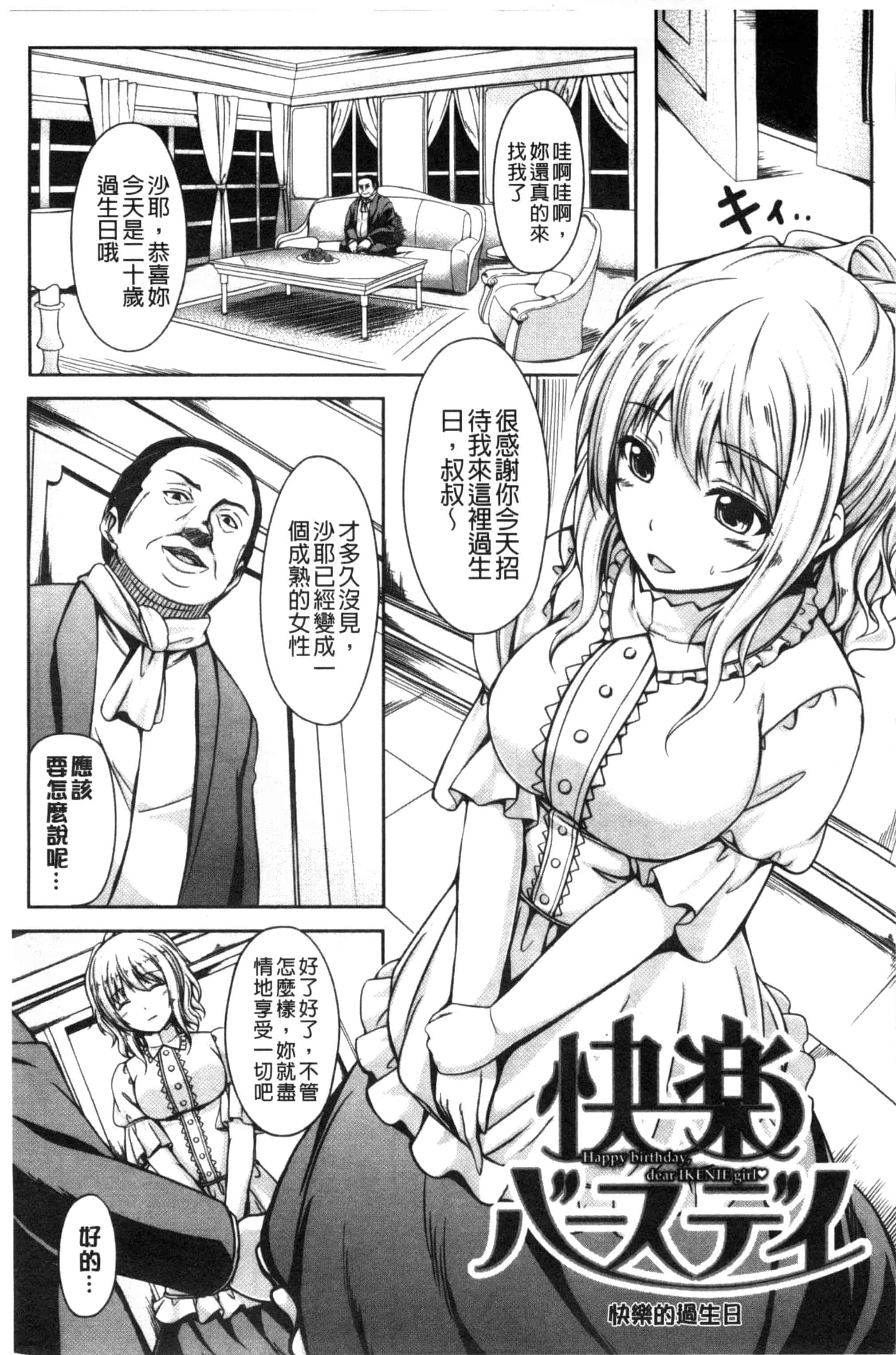 [ちょびぺろ] はつもの果実_第11集