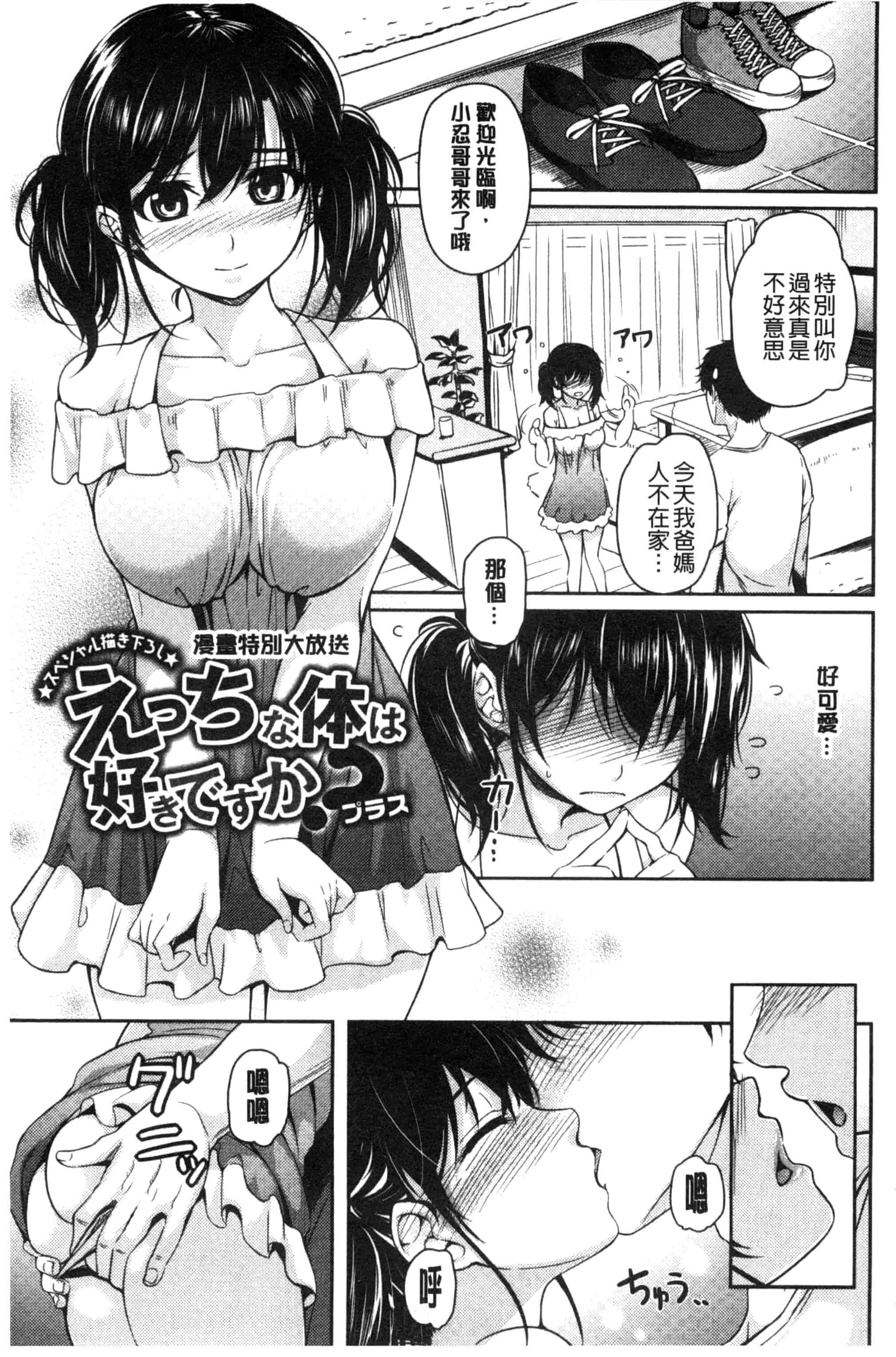 [ちょびぺろ] はつもの果実_第1集