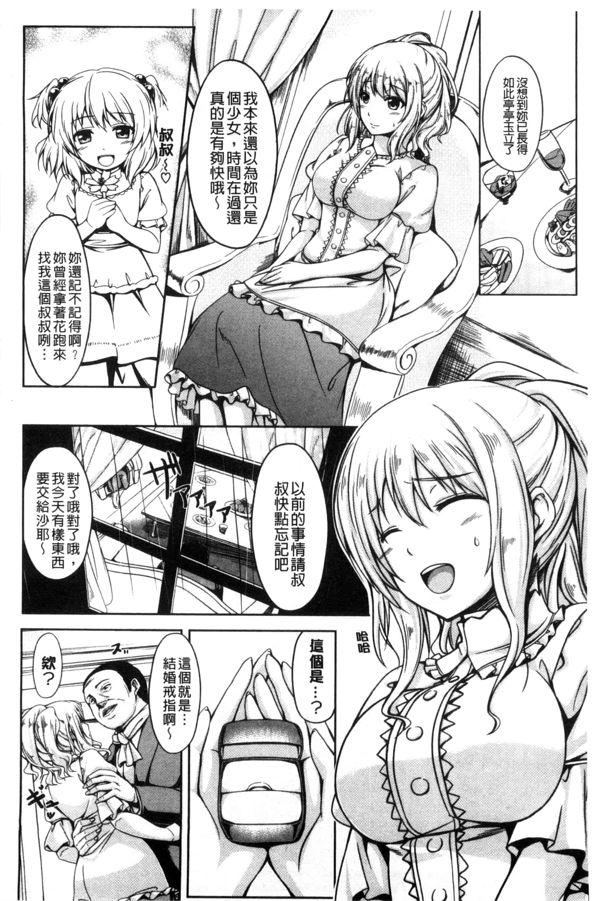 [ちょびぺろ] はつもの果実_第11集