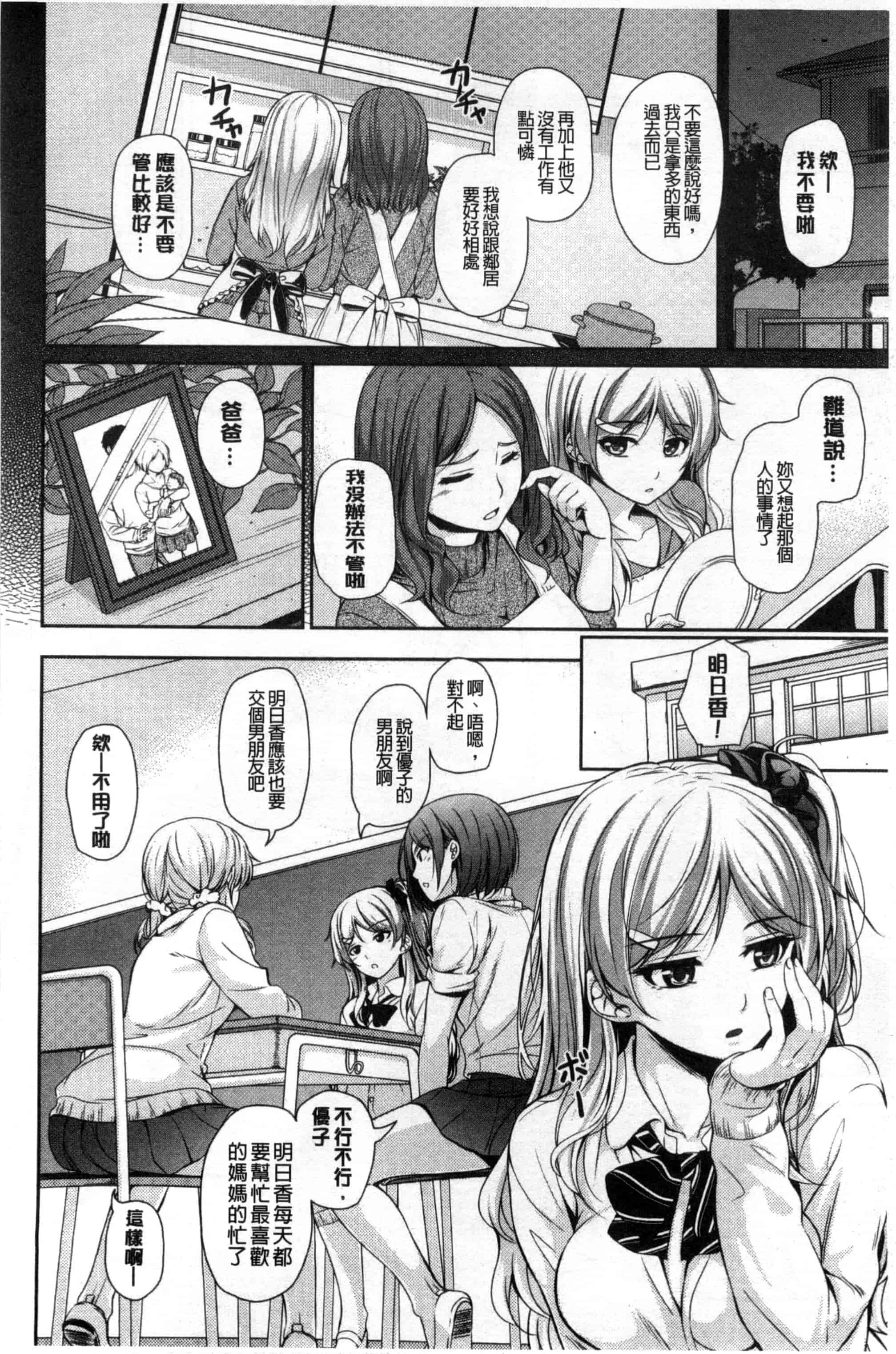 [ちょびぺろ] はつもの果実_第1集