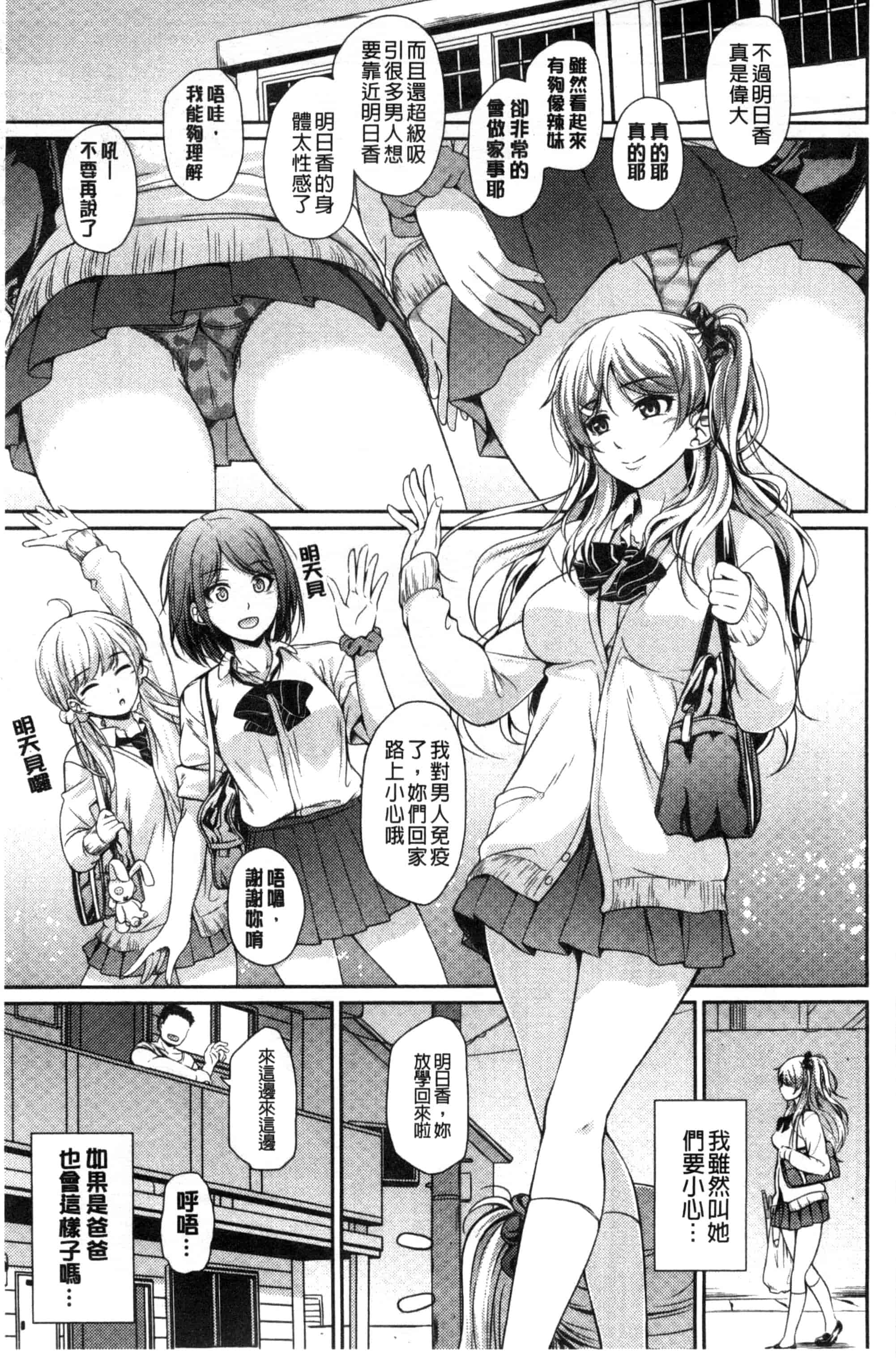 [ちょびぺろ] はつもの果実_第1集