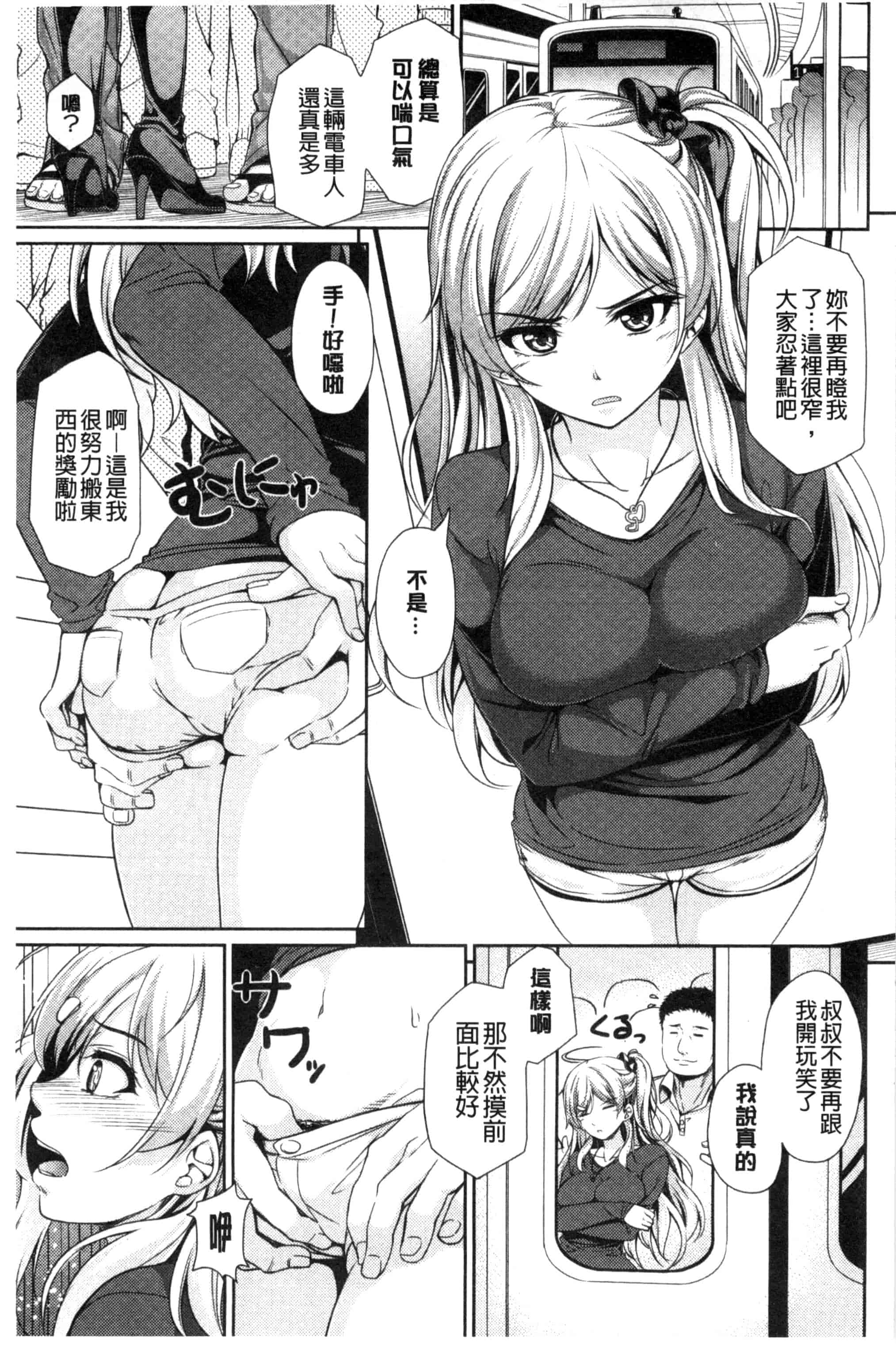 [ちょびぺろ] はつもの果実_第1集