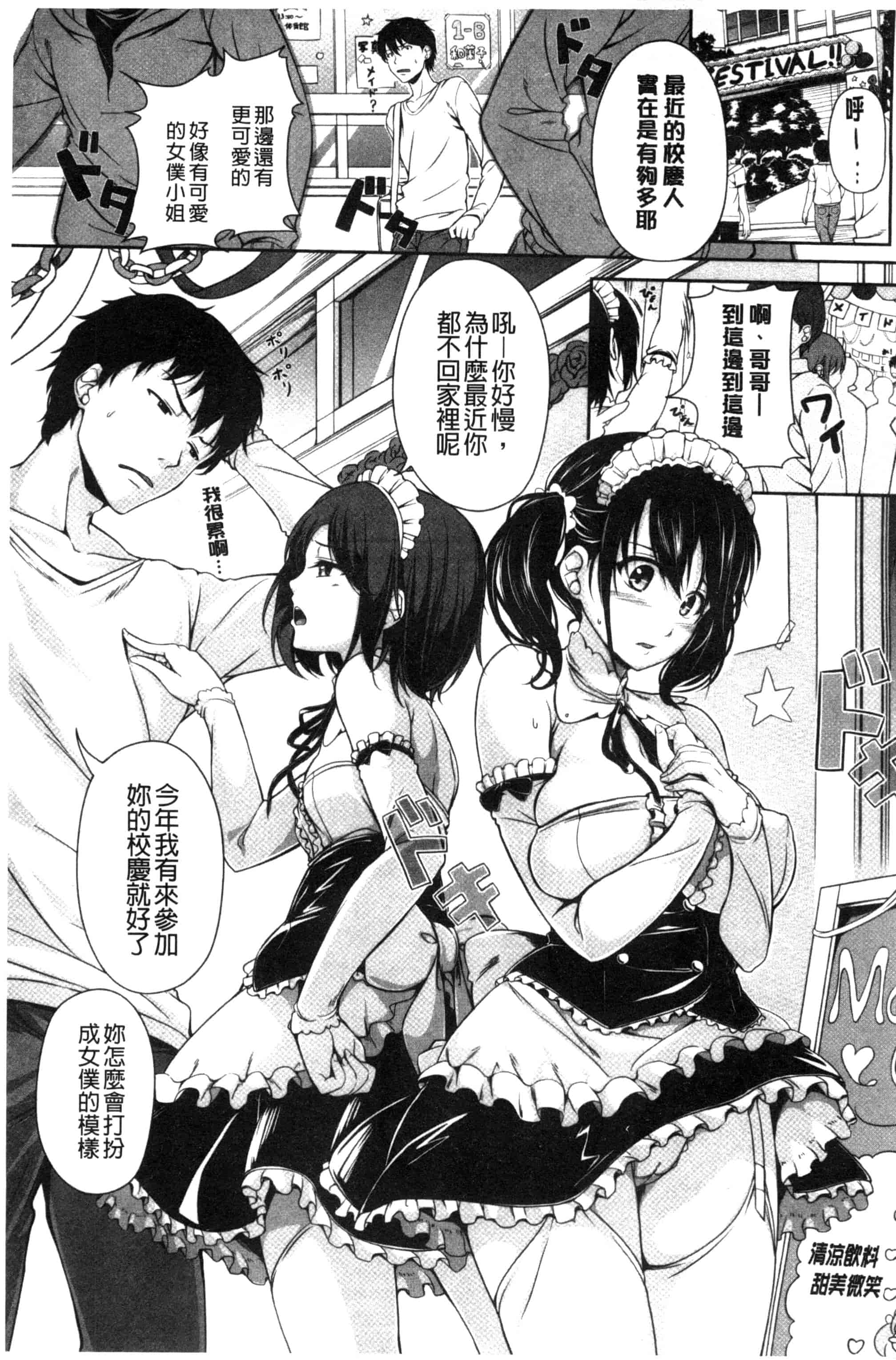 [ちょびぺろ] はつもの果実_第1集