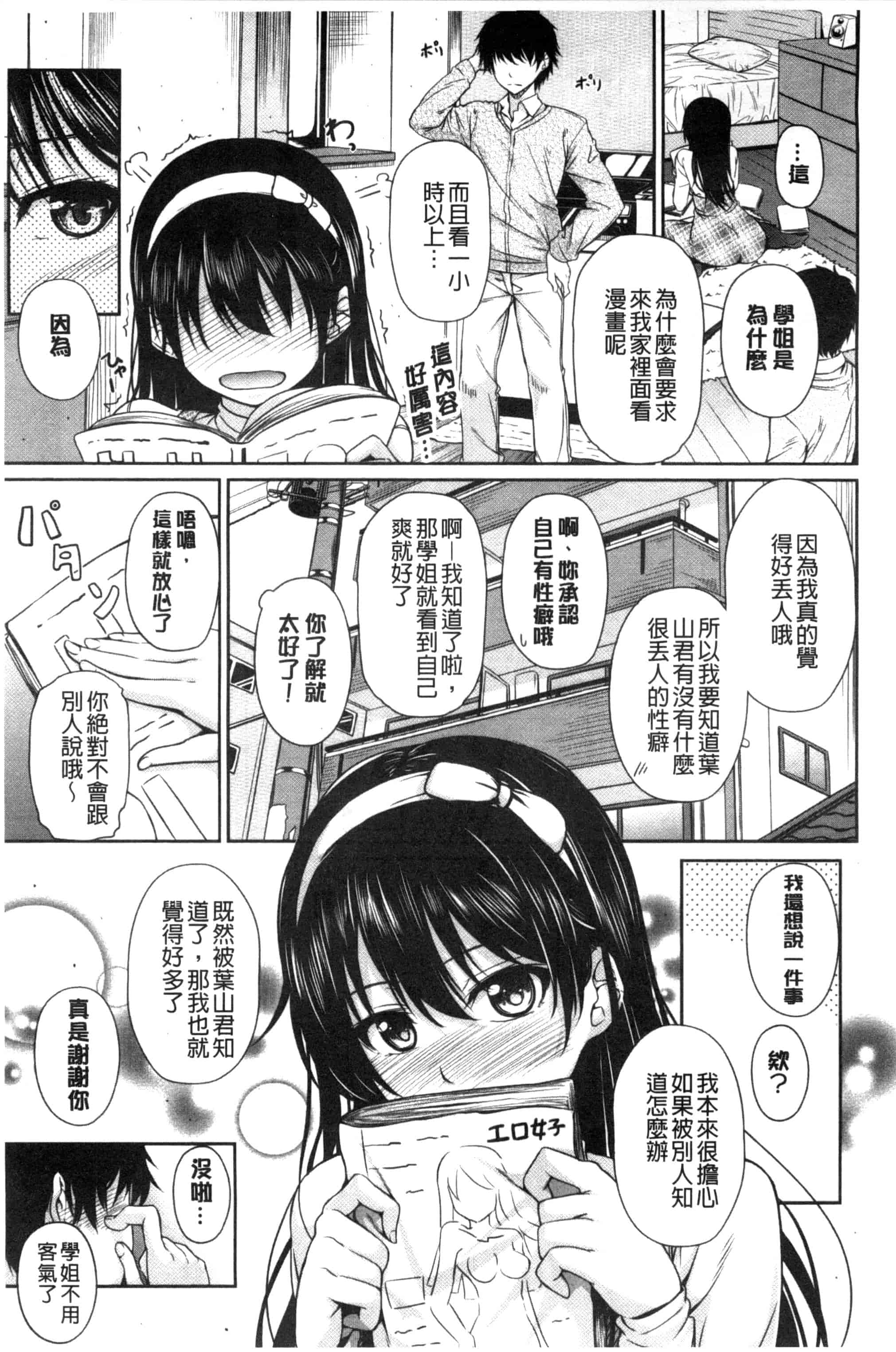 [ちょびぺろ] はつもの果実_第2集