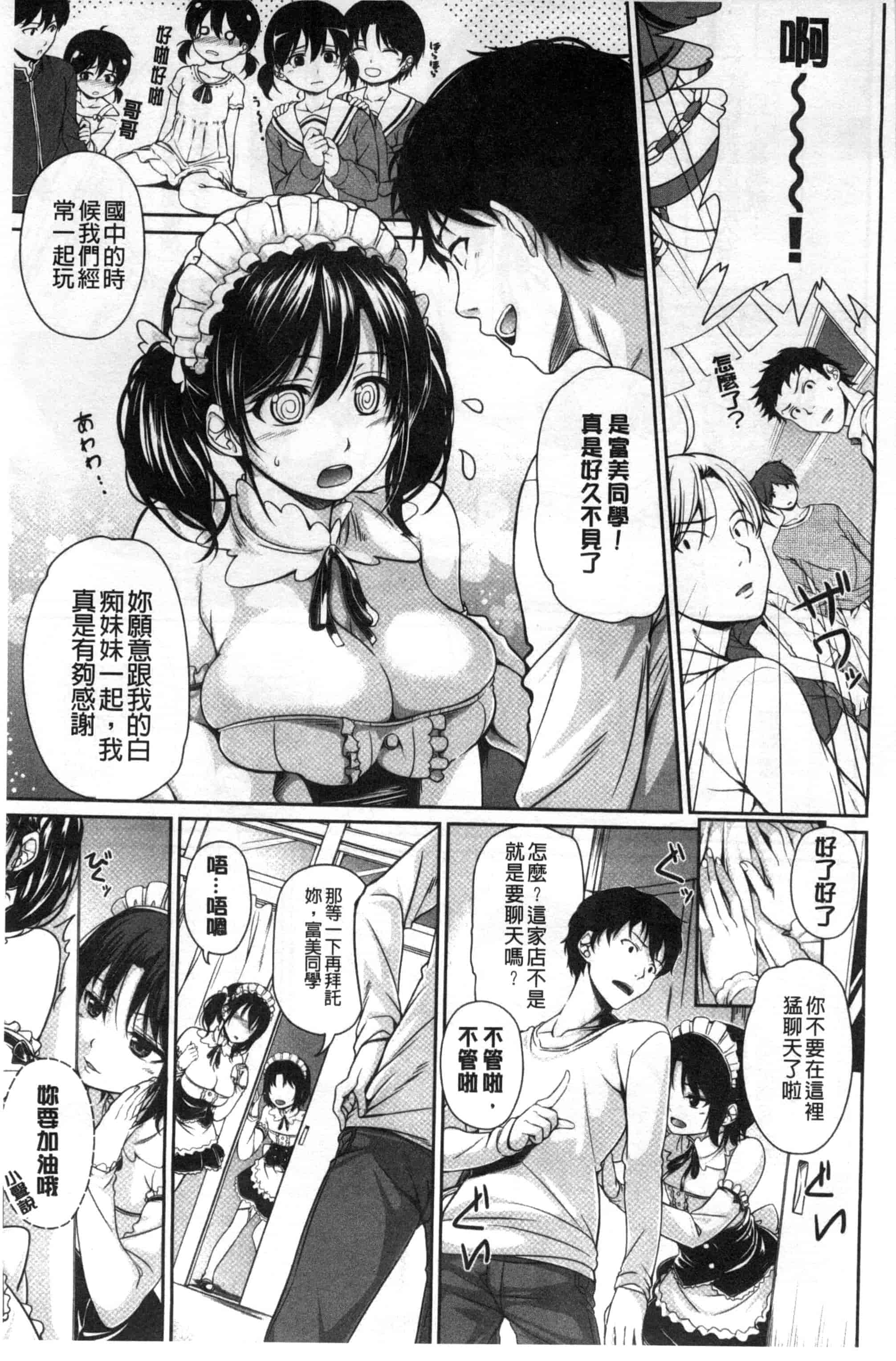 [ちょびぺろ] はつもの果実_第1集