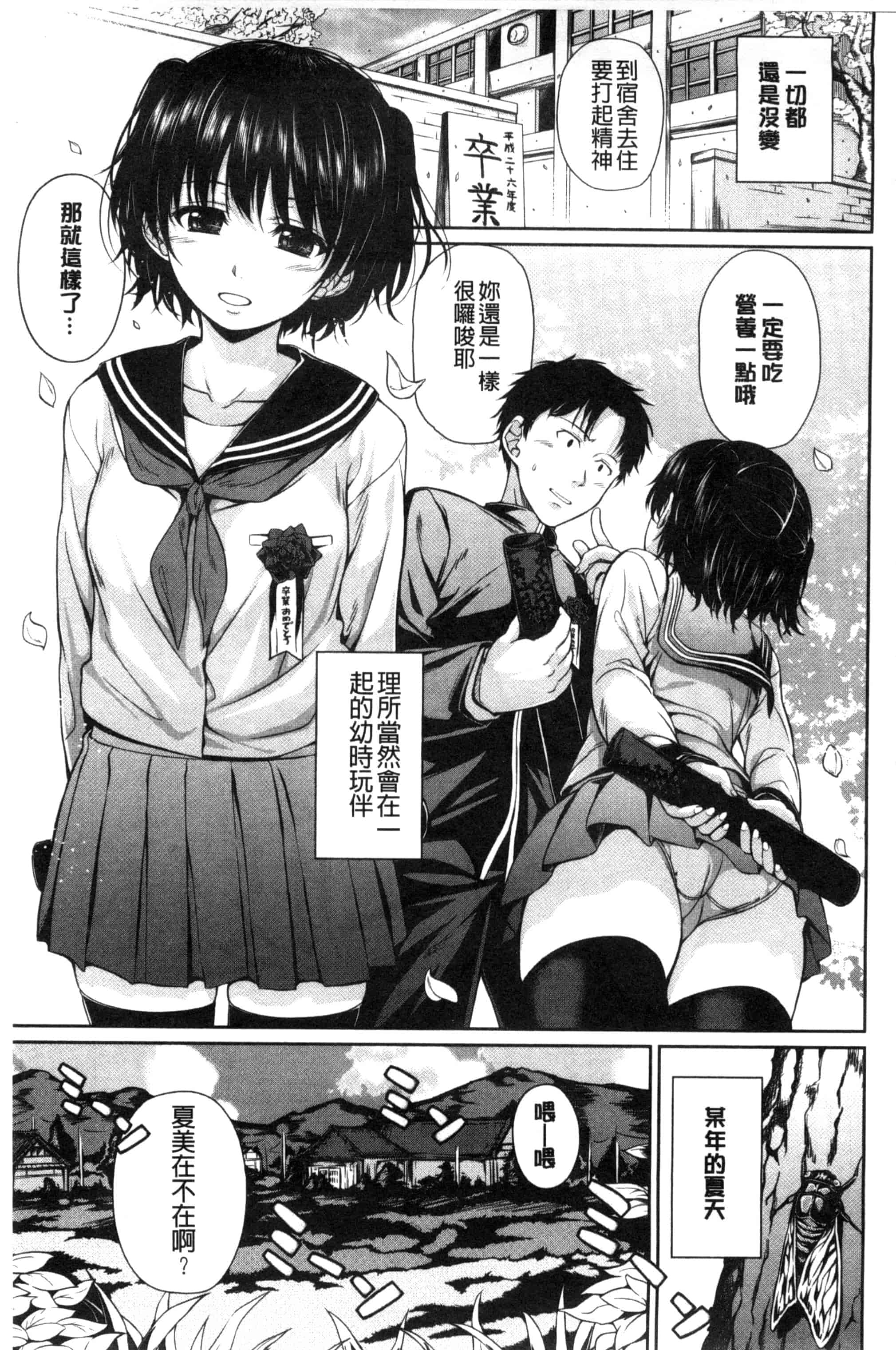 [ちょびぺろ] はつもの果実_第3集