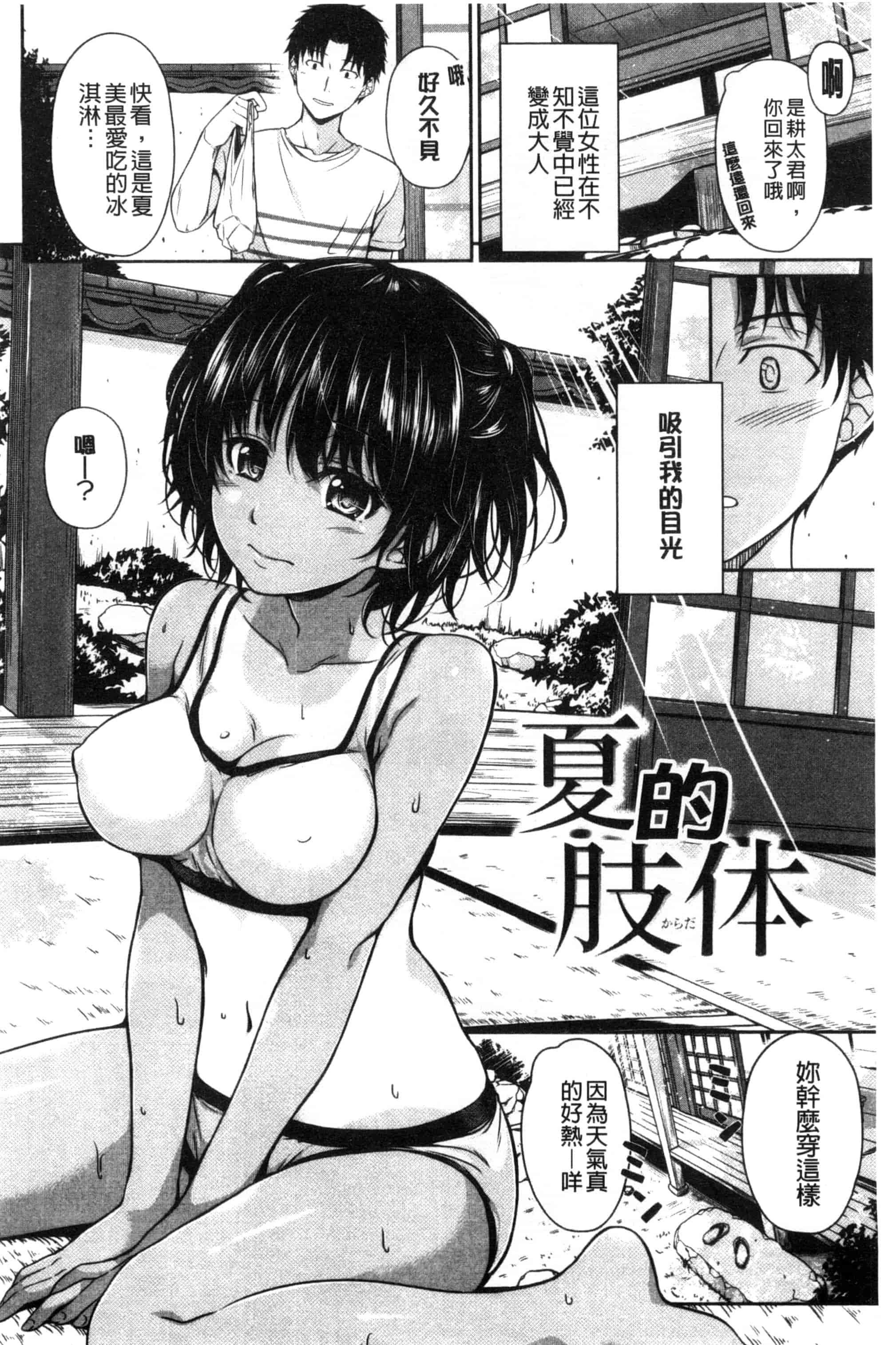 [ちょびぺろ] はつもの果実_第3集