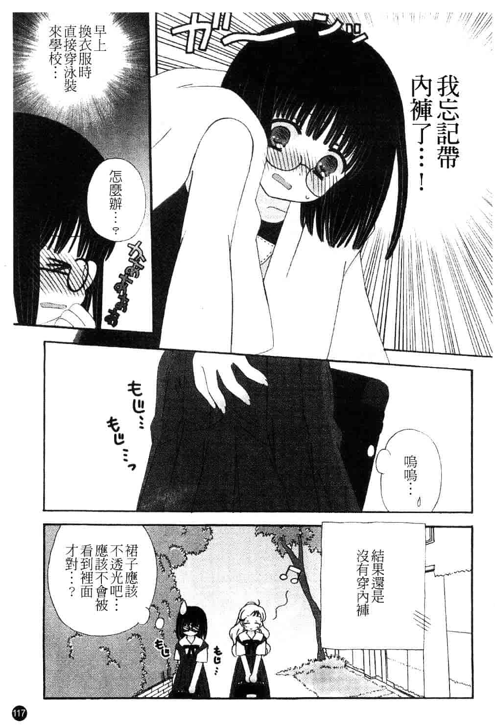 [ちんじゃおろおす] スクール・デイズ 1_第3集