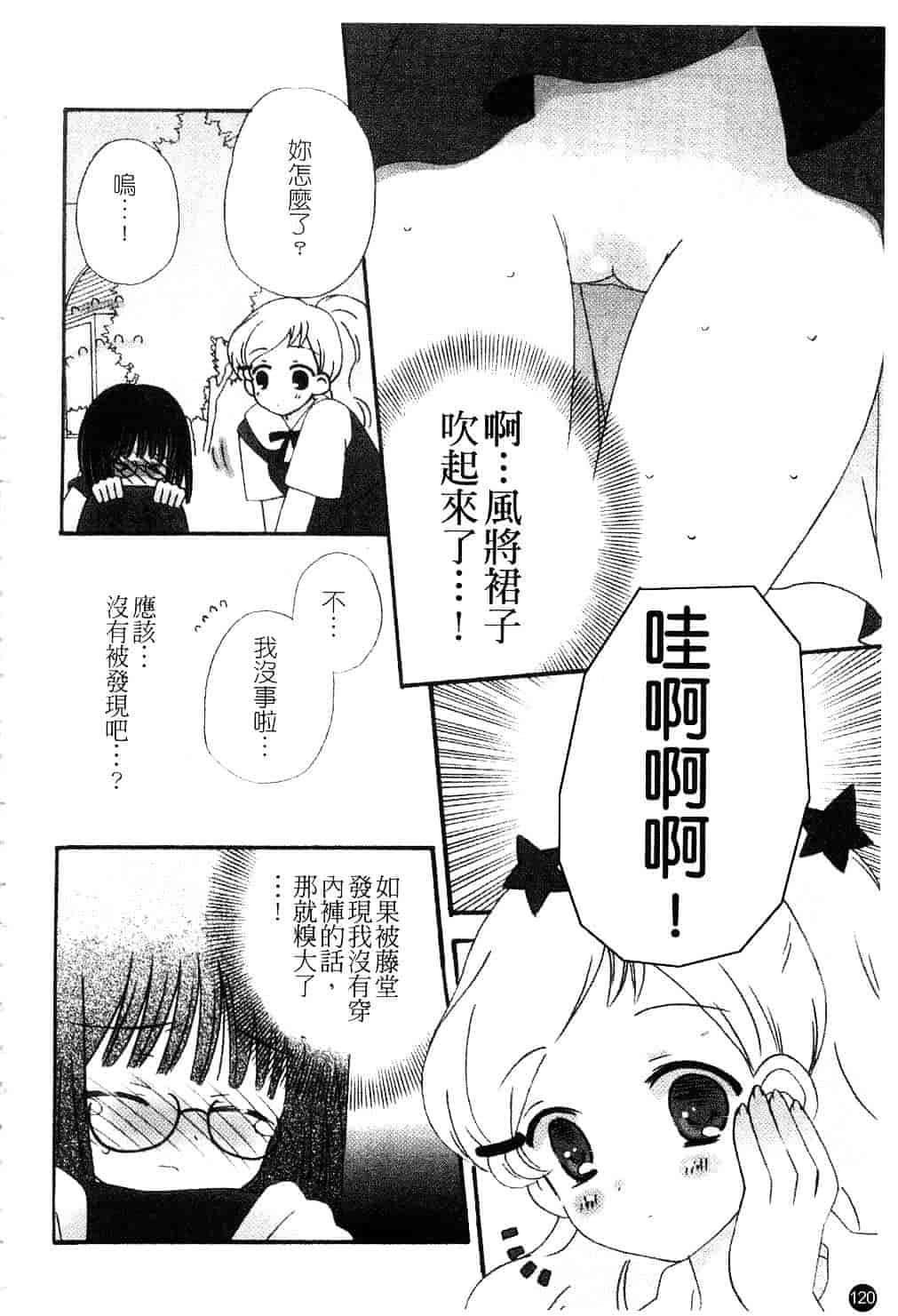 [ちんじゃおろおす] スクール・デイズ 1_第4集