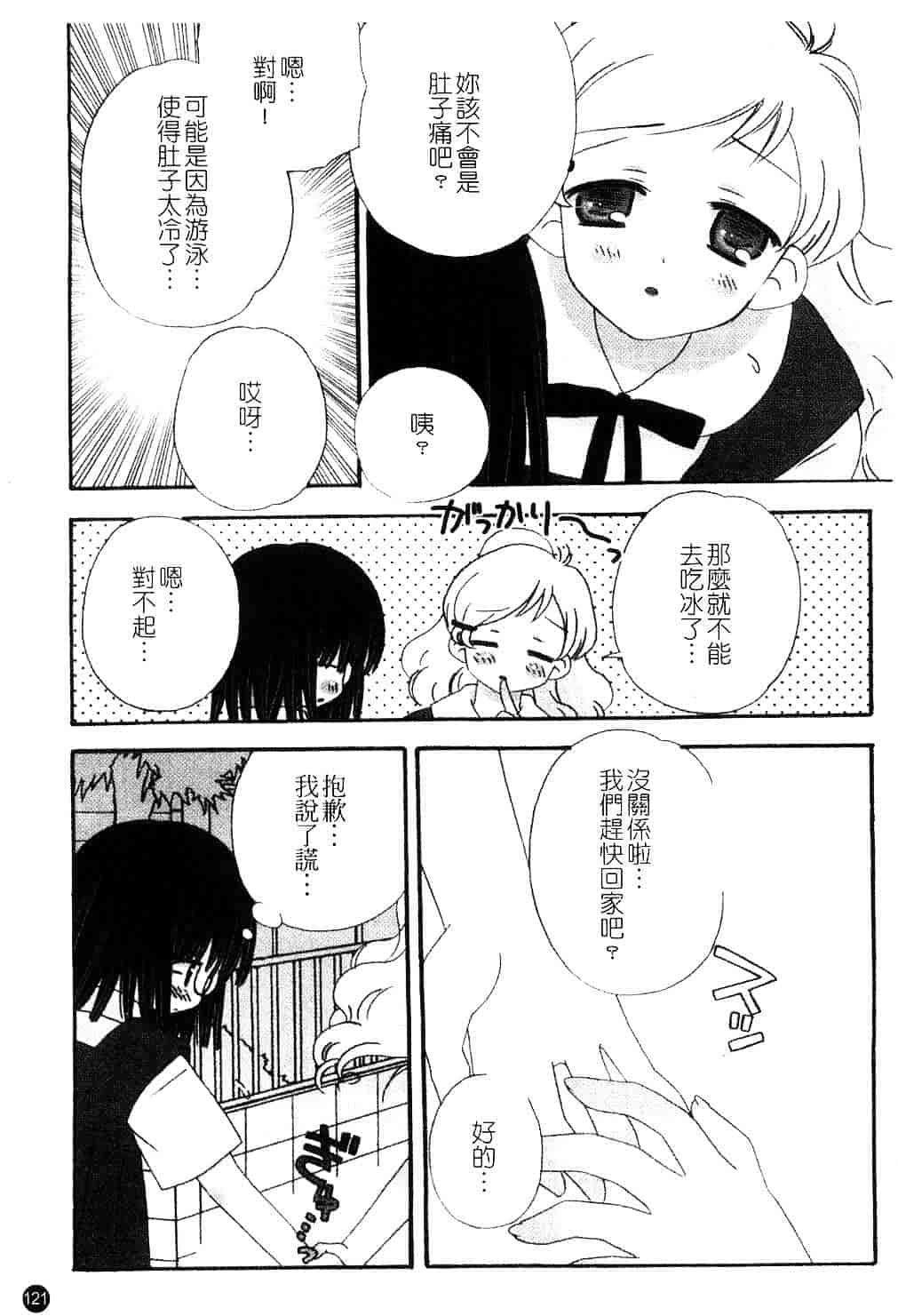 [ちんじゃおろおす] スクール・デイズ 1_第4集