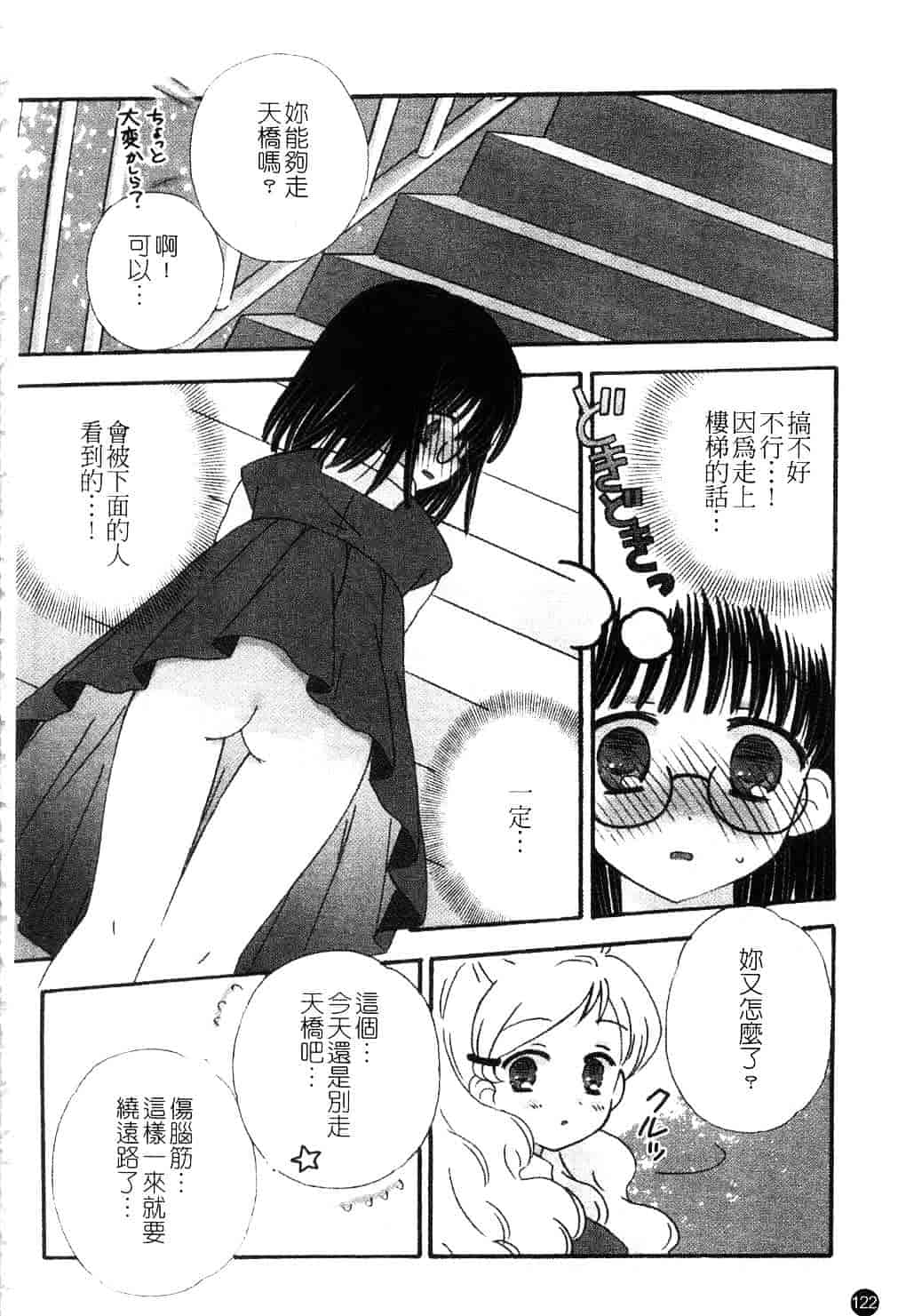 [ちんじゃおろおす] スクール・デイズ 1_第4集