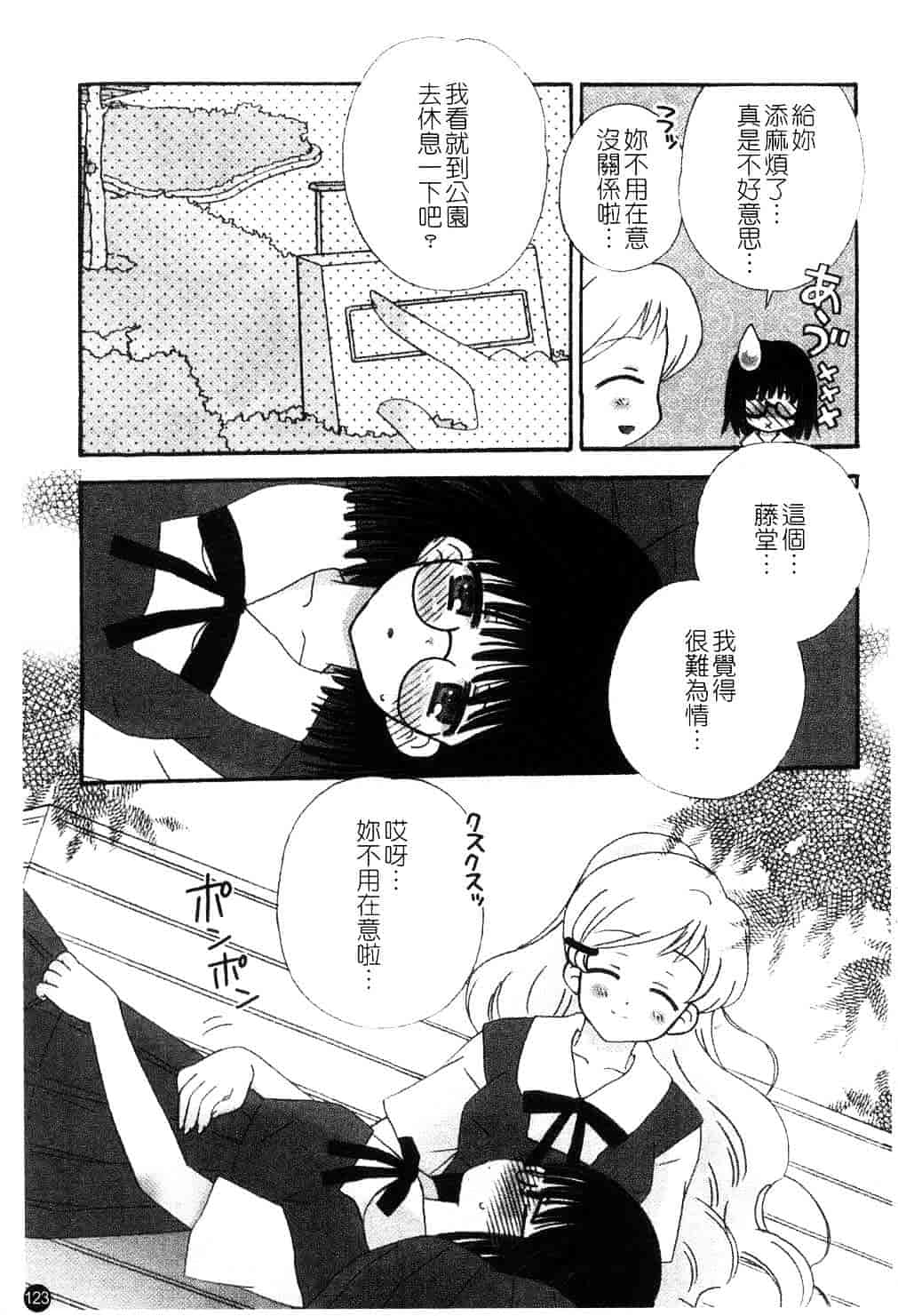 [ちんじゃおろおす] スクール・デイズ 1_第4集